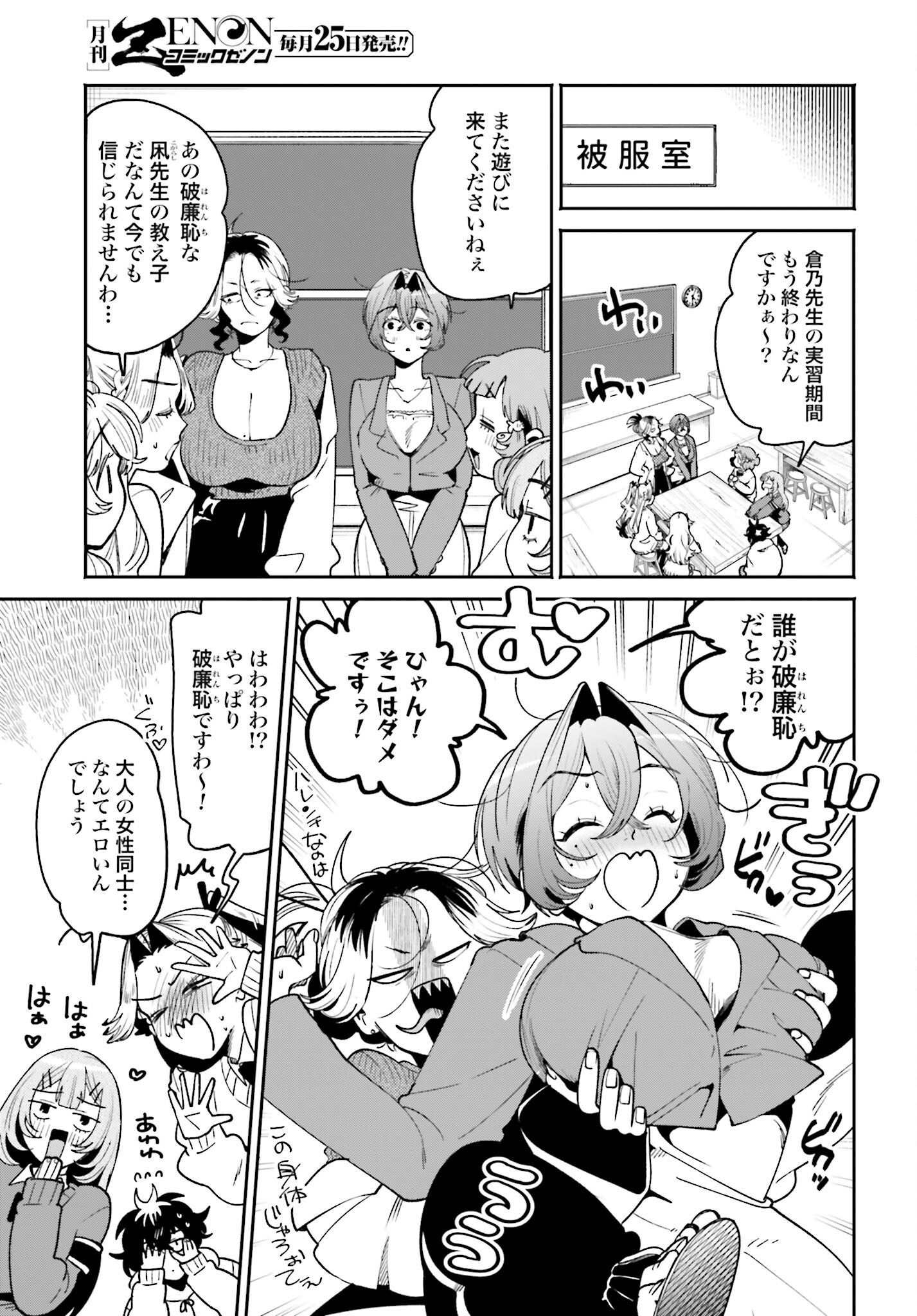 Filter-Goshi no Kanojo Chapter 58 5ページ