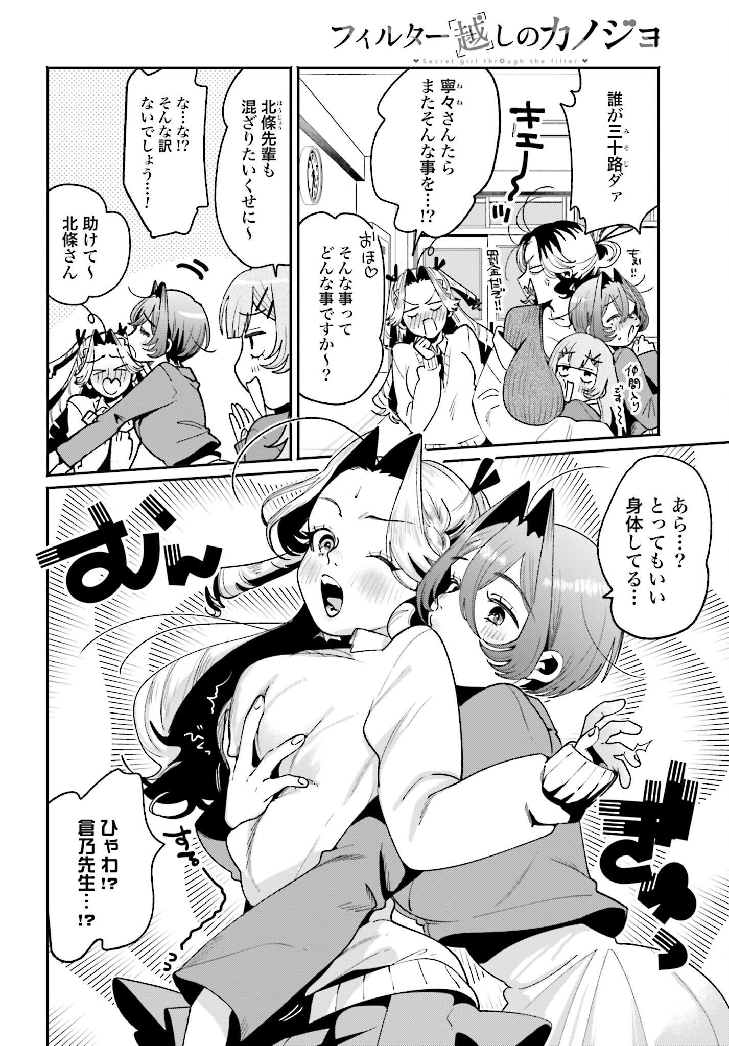 Filter-Goshi no Kanojo Chapter 58 6ページ