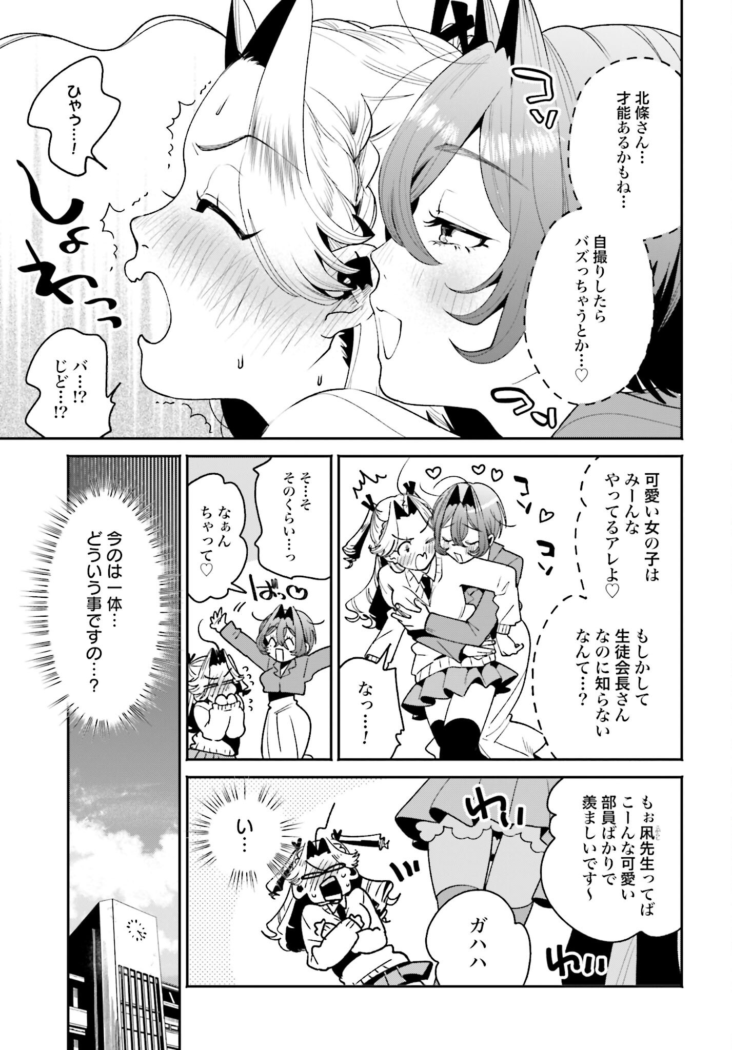 Filter-Goshi no Kanojo Chapter 58 7ページ