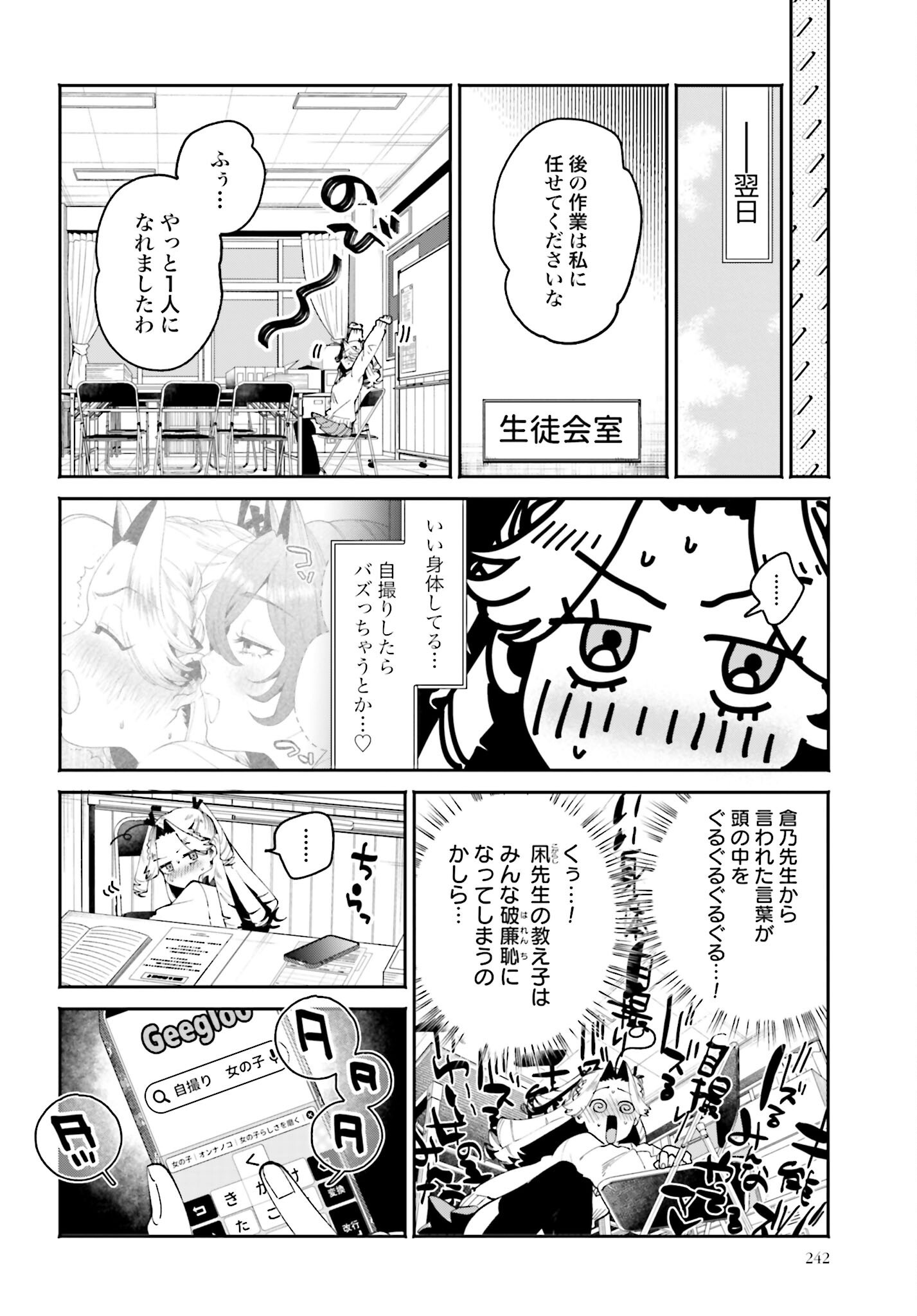 Filter-Goshi no Kanojo Chapter 58 8ページ