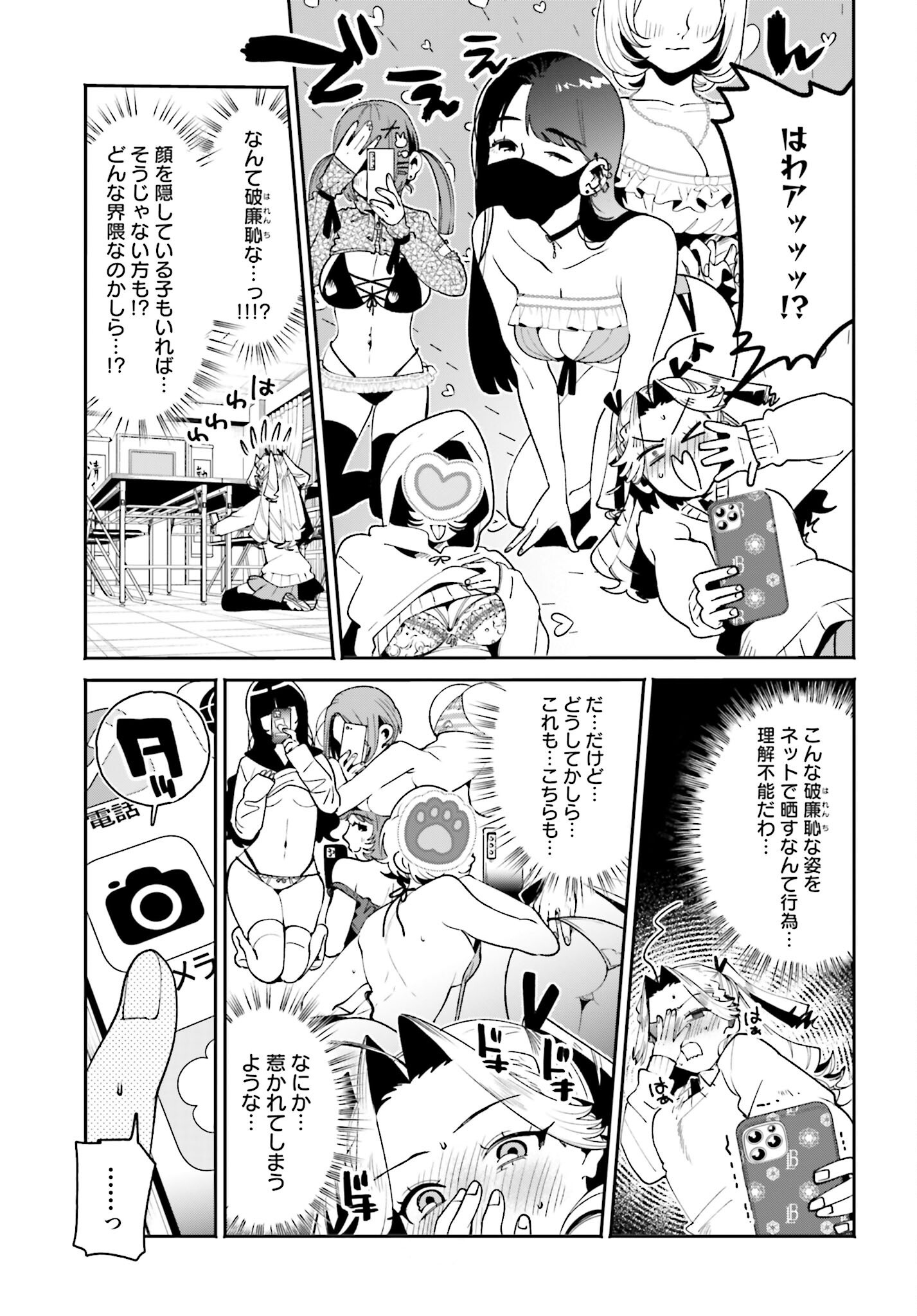 Filter-Goshi no Kanojo Chapter 58 9ページ