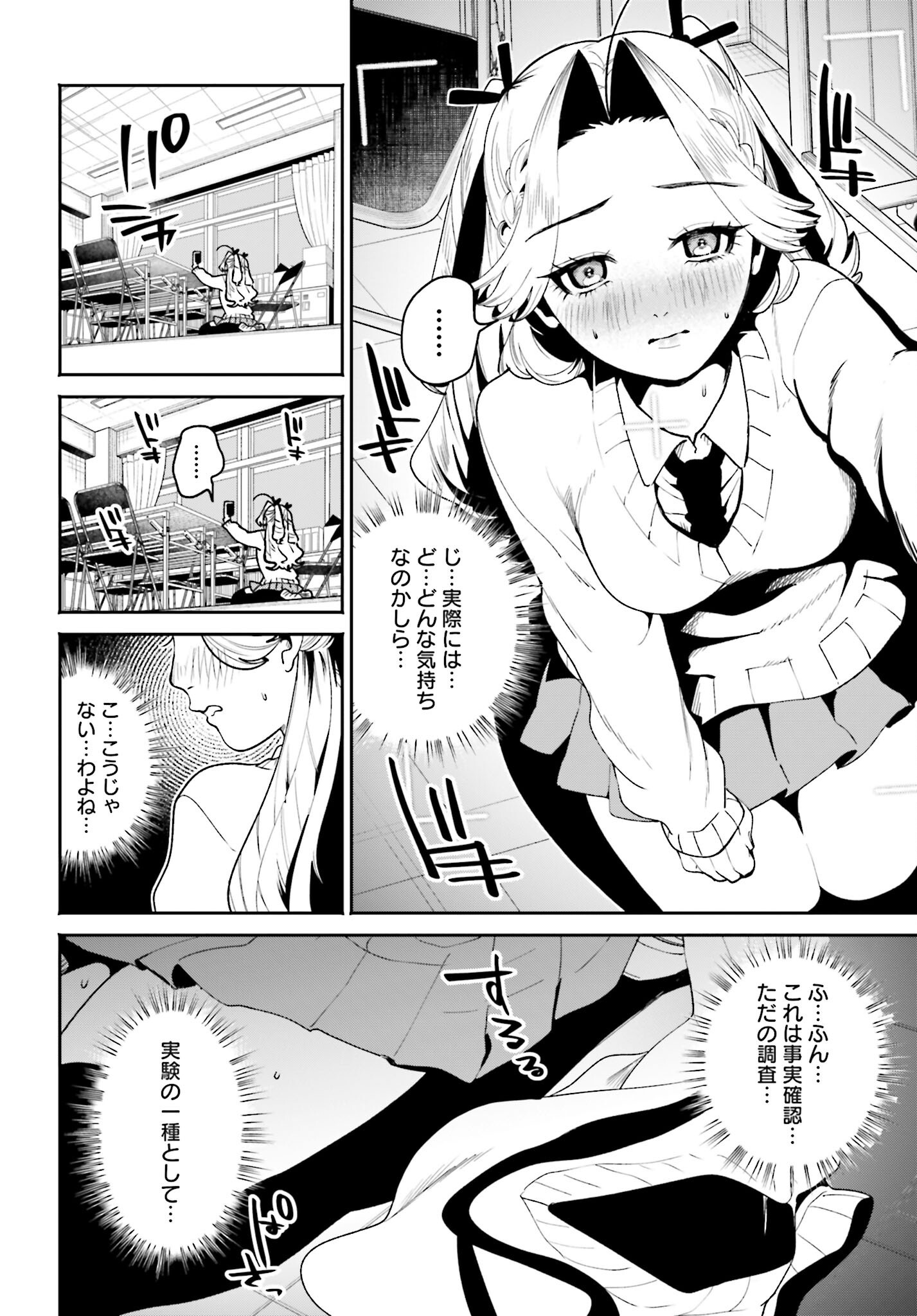 Filter-Goshi no Kanojo Chapter 58 10ページ