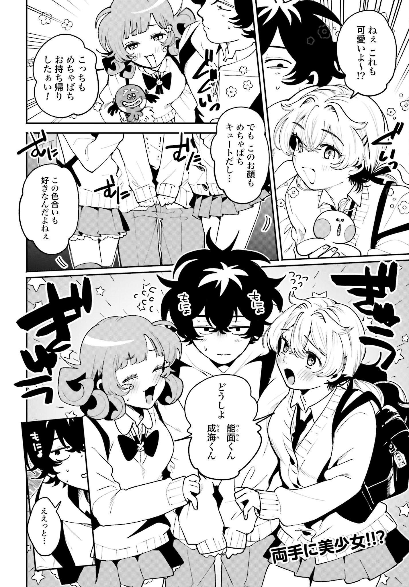 Filter-Goshi no Kanojo Chapter 59 2ページ
