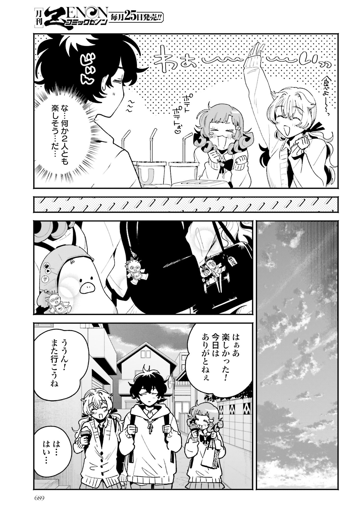 Filter-Goshi no Kanojo Chapter 59 11ページ