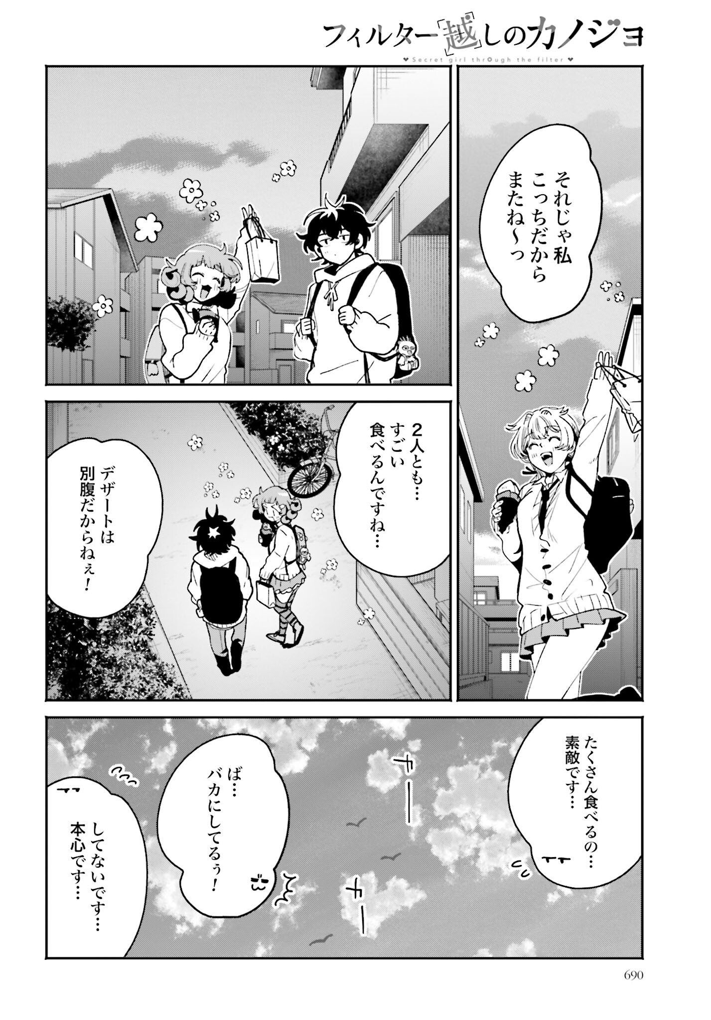 Filter-Goshi no Kanojo Chapter 59 12ページ