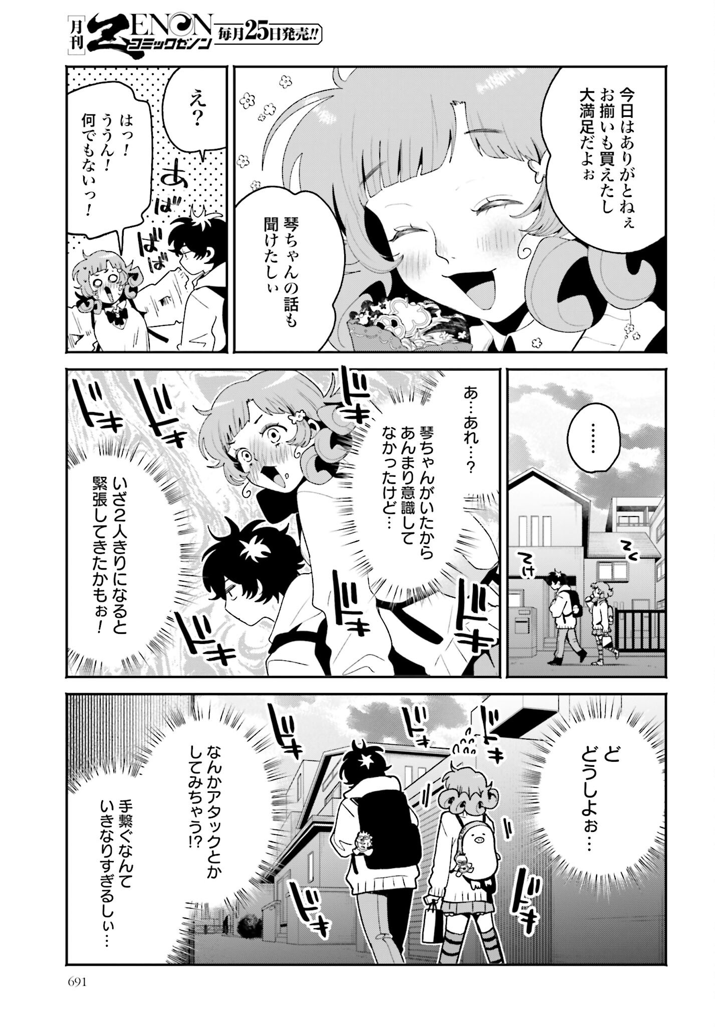 Filter-Goshi no Kanojo Chapter 59 13ページ