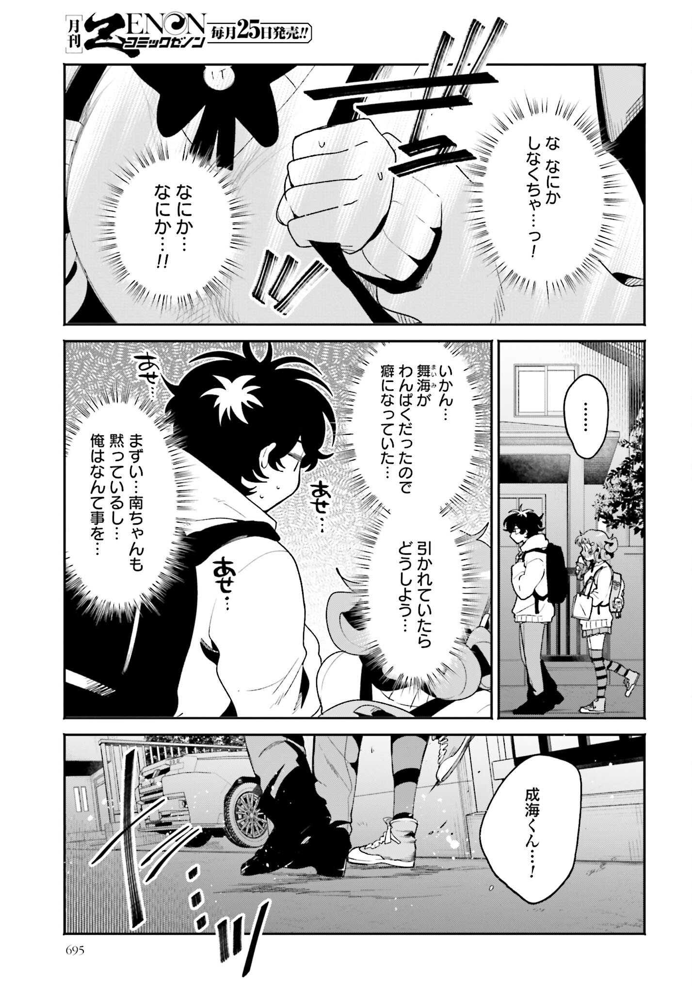 Filter-Goshi no Kanojo Chapter 59 17ページ