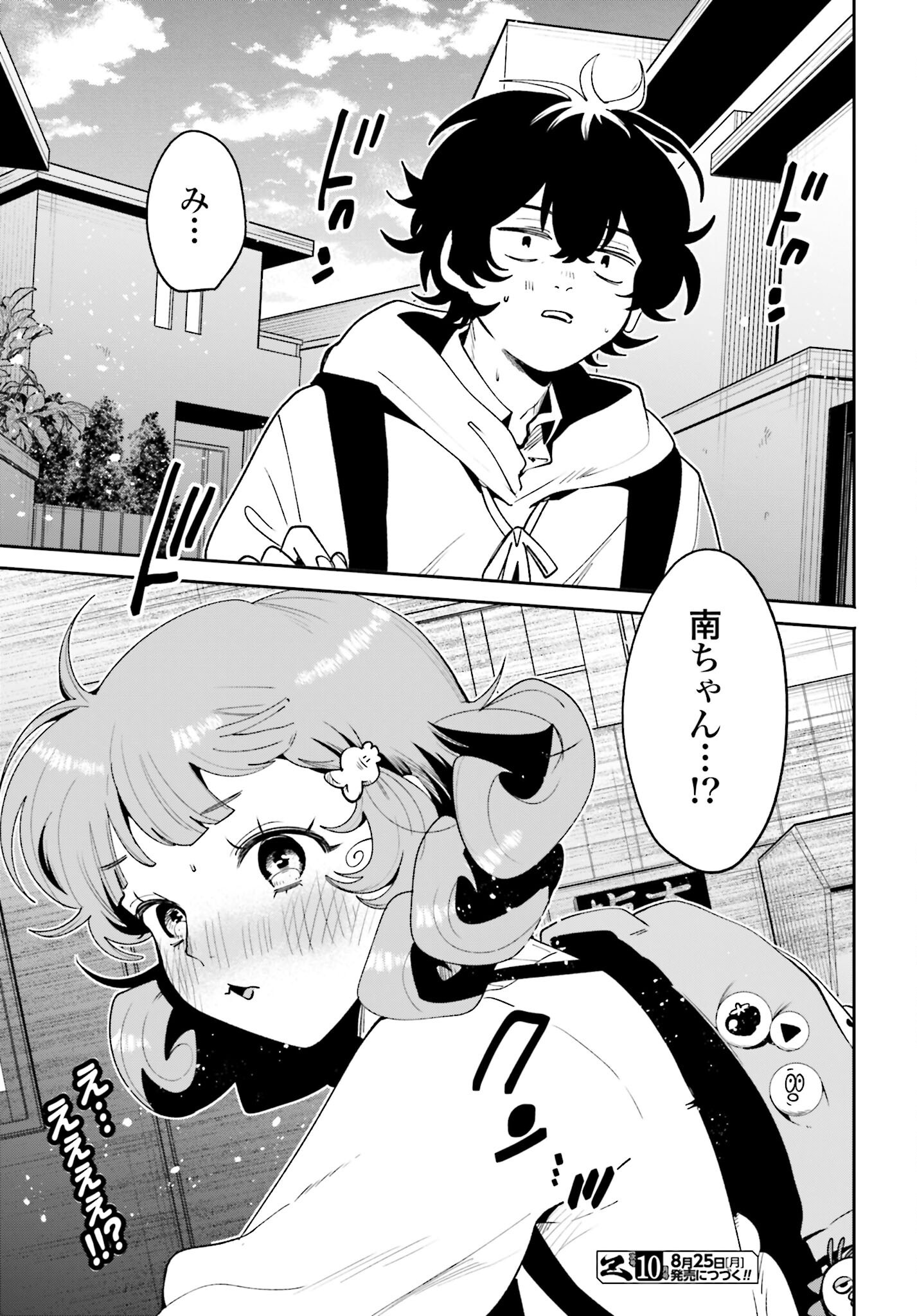 Filter-Goshi no Kanojo Chapter 59 19ページ