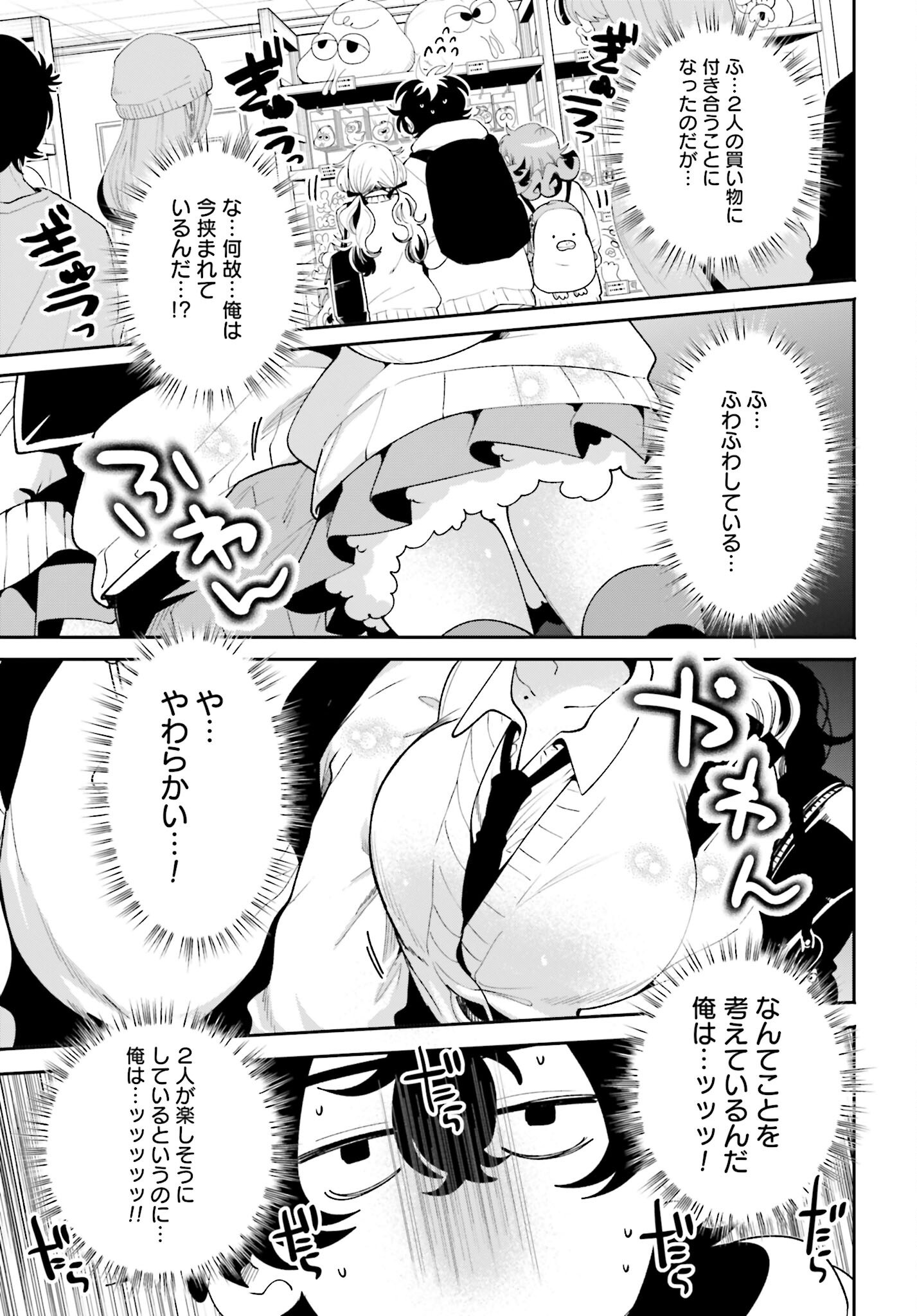 Filter-Goshi no Kanojo Chapter 59 3ページ