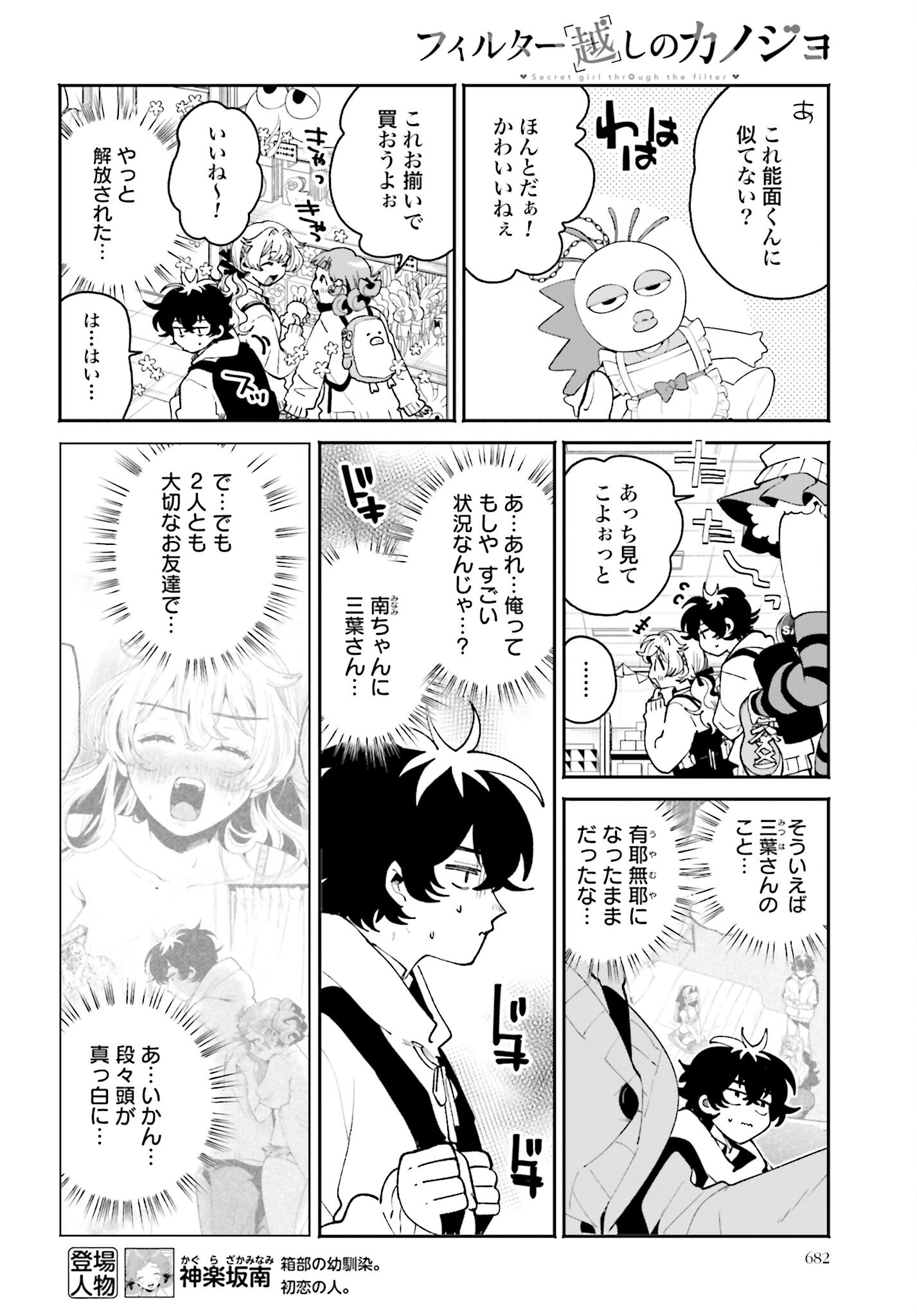 Filter-Goshi no Kanojo Chapter 59 4ページ