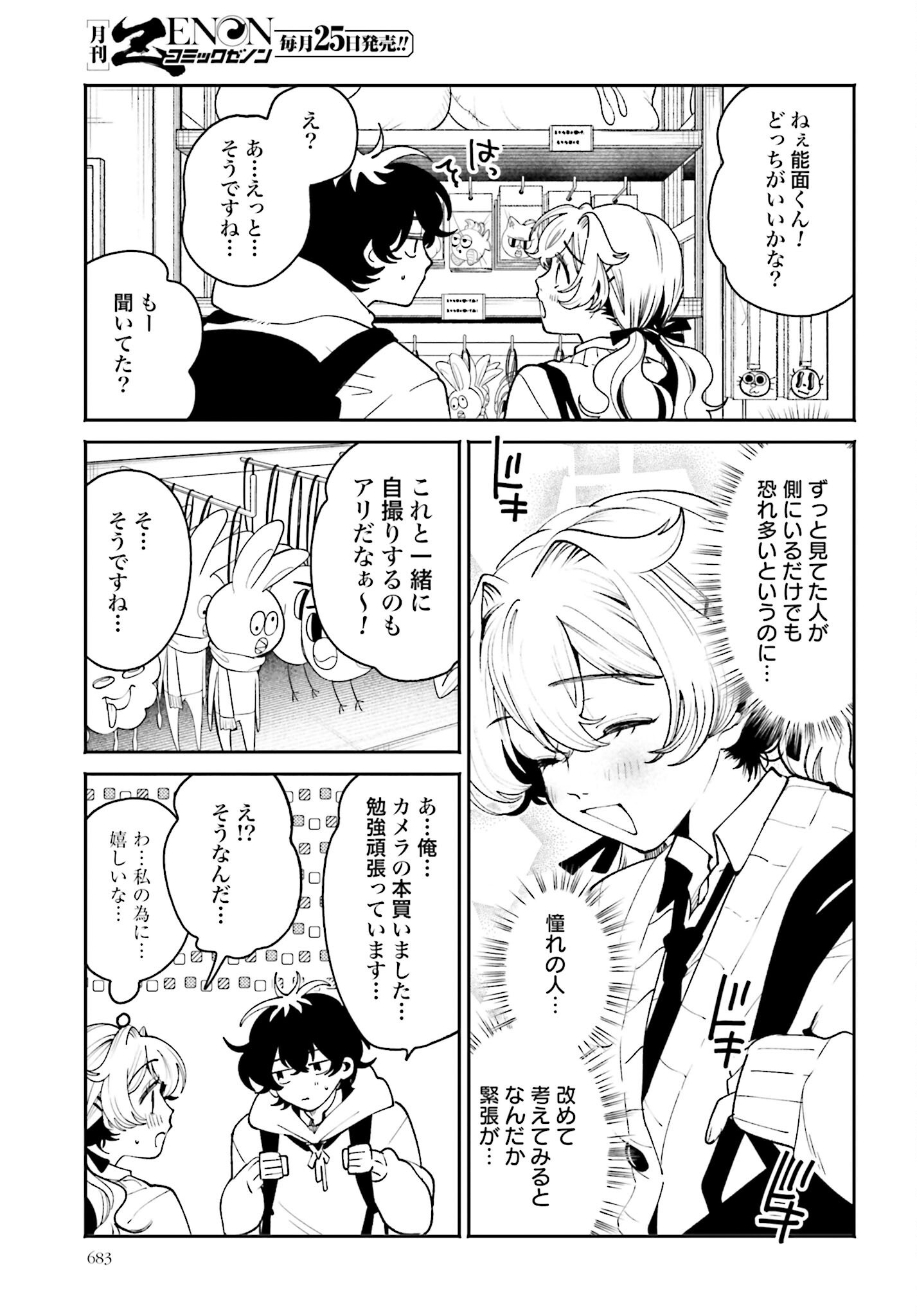 Filter-Goshi no Kanojo Chapter 59 5ページ