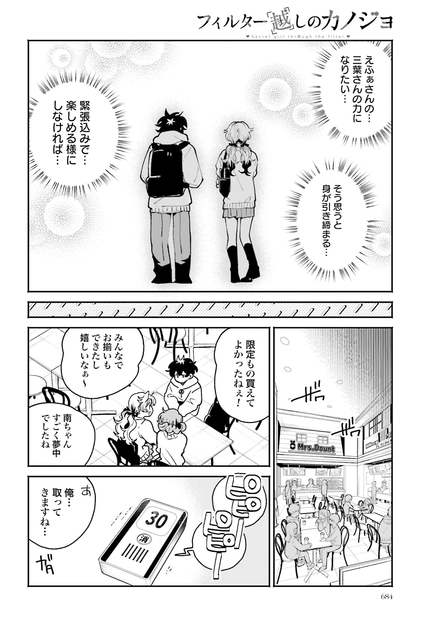 Filter-Goshi no Kanojo Chapter 59 6ページ