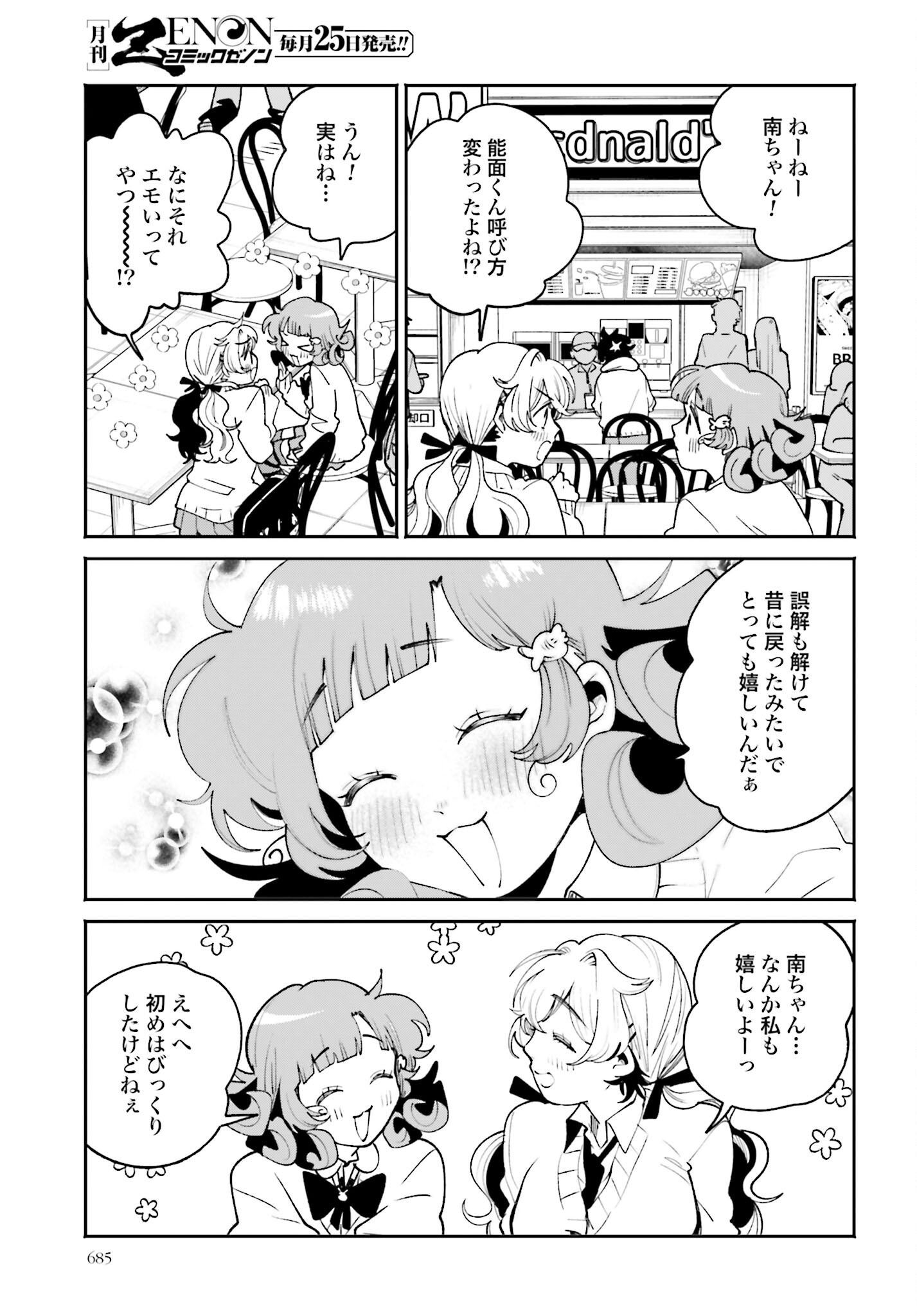Filter-Goshi no Kanojo Chapter 59 7ページ