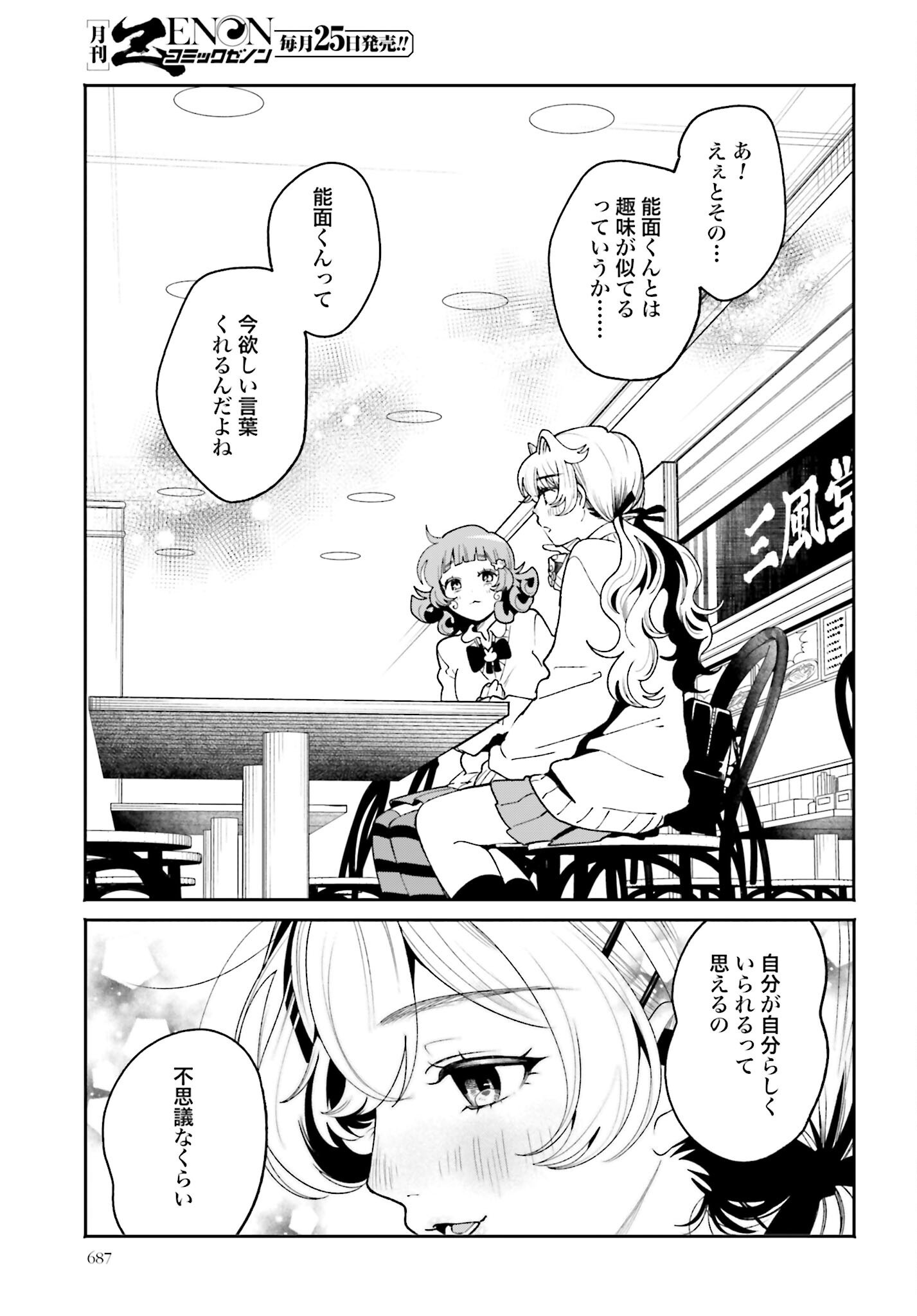 Filter-Goshi no Kanojo Chapter 59 9ページ