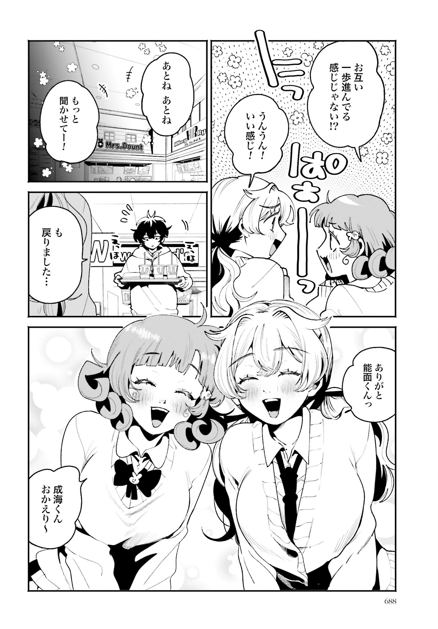 Filter-Goshi no Kanojo Chapter 59 10ページ