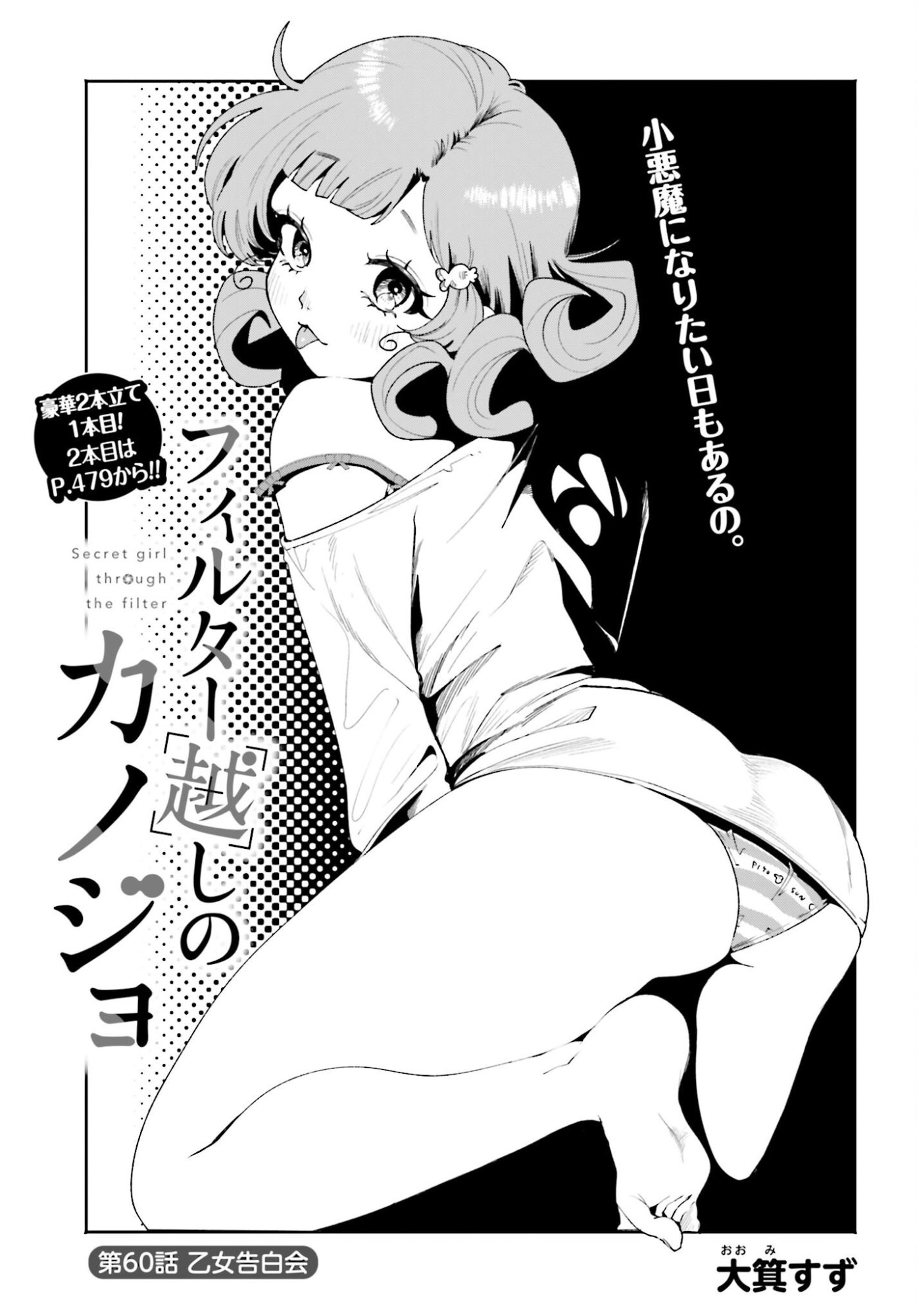 Filter-Goshi no Kanojo Chapter 60 1ページ