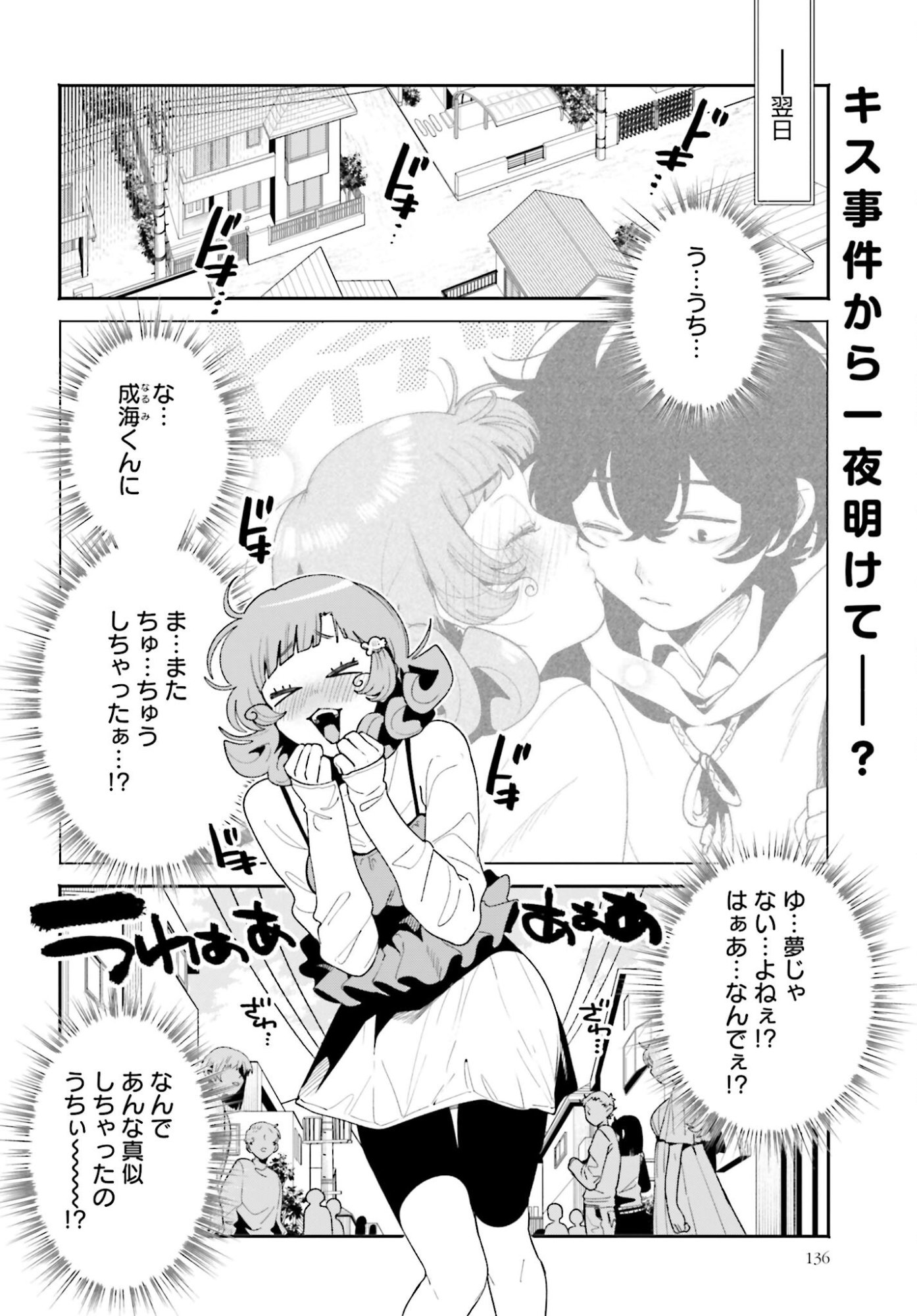 Filter-Goshi no Kanojo Chapter 60 2ページ