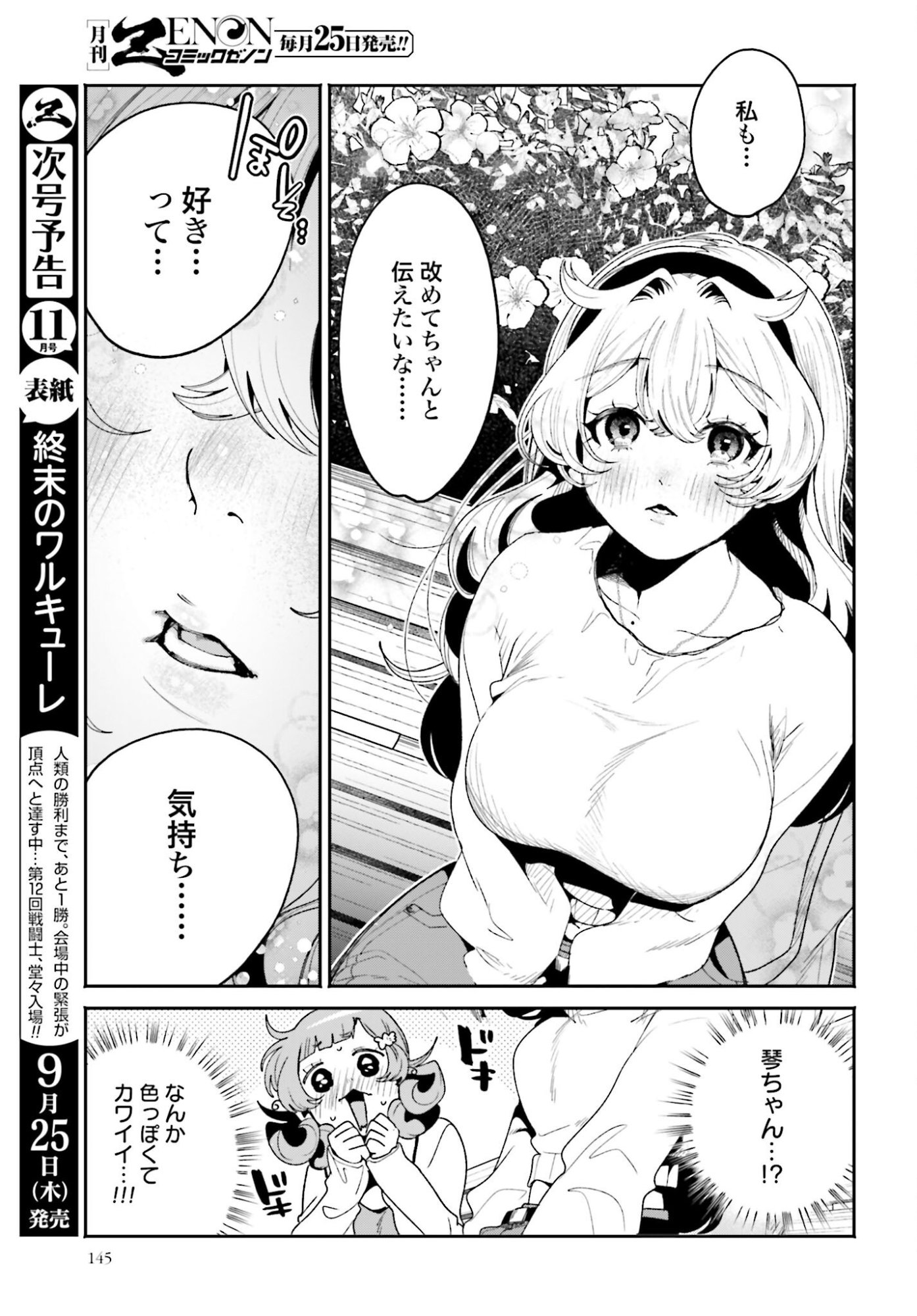 Filter-Goshi no Kanojo Chapter 60 11ページ