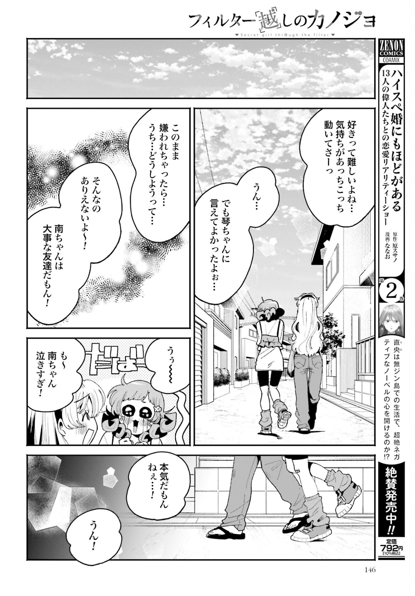 Filter-Goshi no Kanojo Chapter 60 12ページ