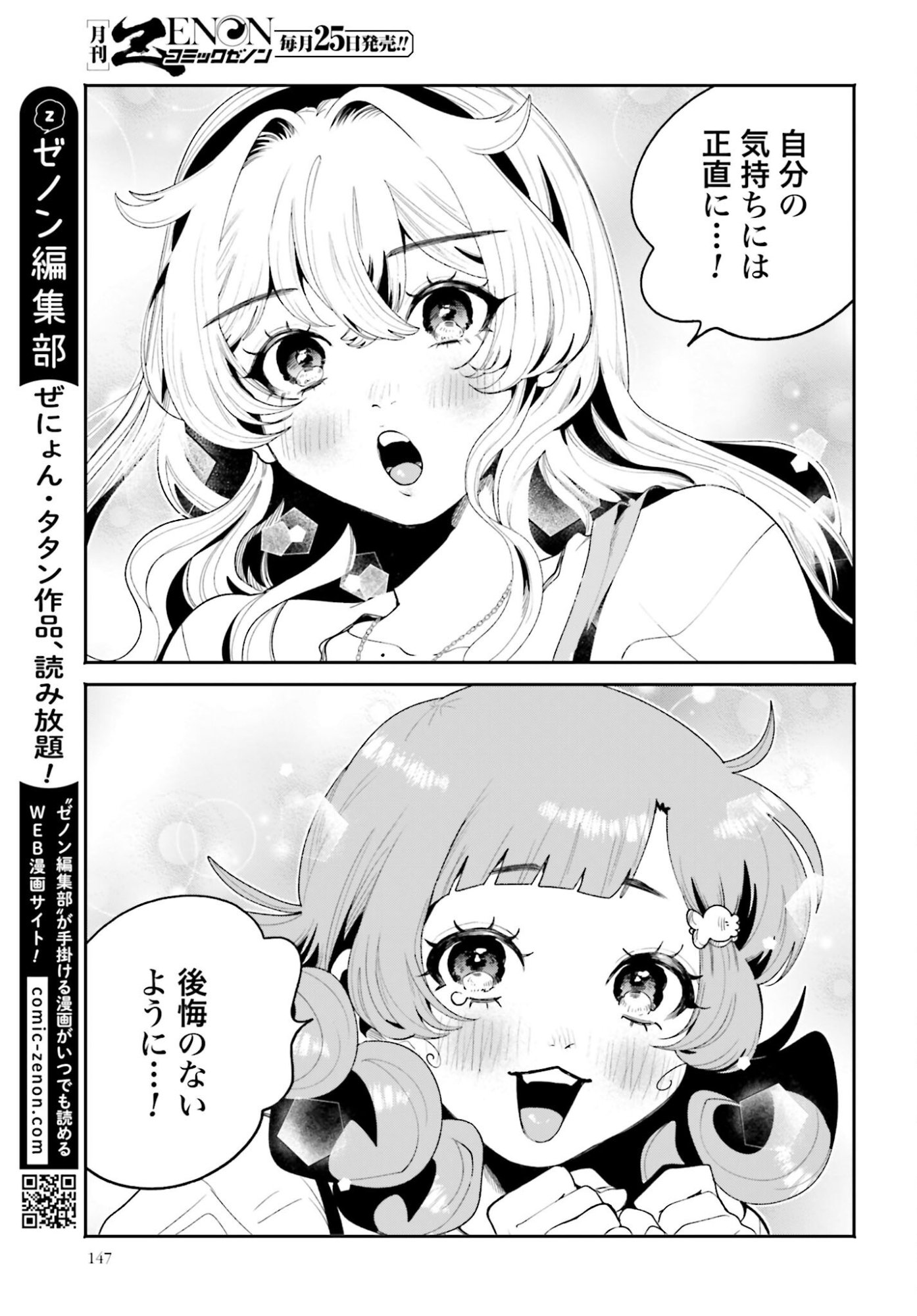 Filter-Goshi no Kanojo Chapter 60 13ページ