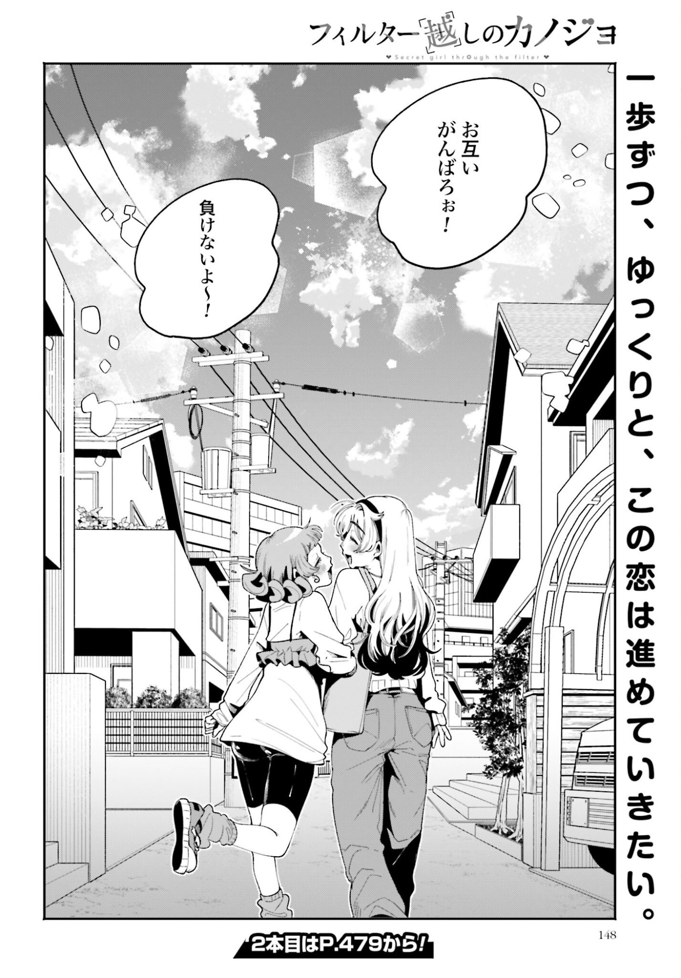 Filter-Goshi no Kanojo Chapter 60 14ページ