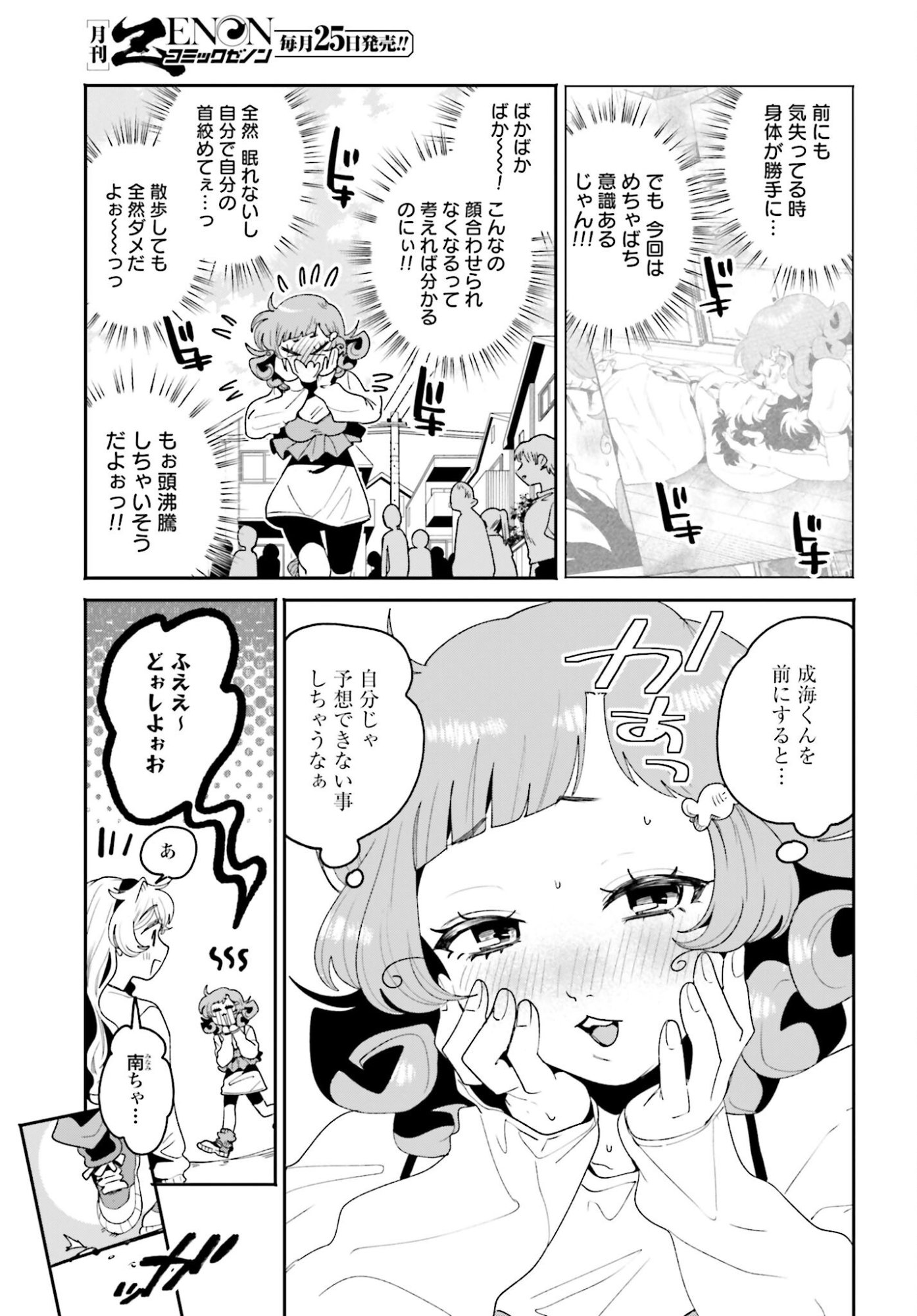 Filter-Goshi no Kanojo Chapter 60 3ページ