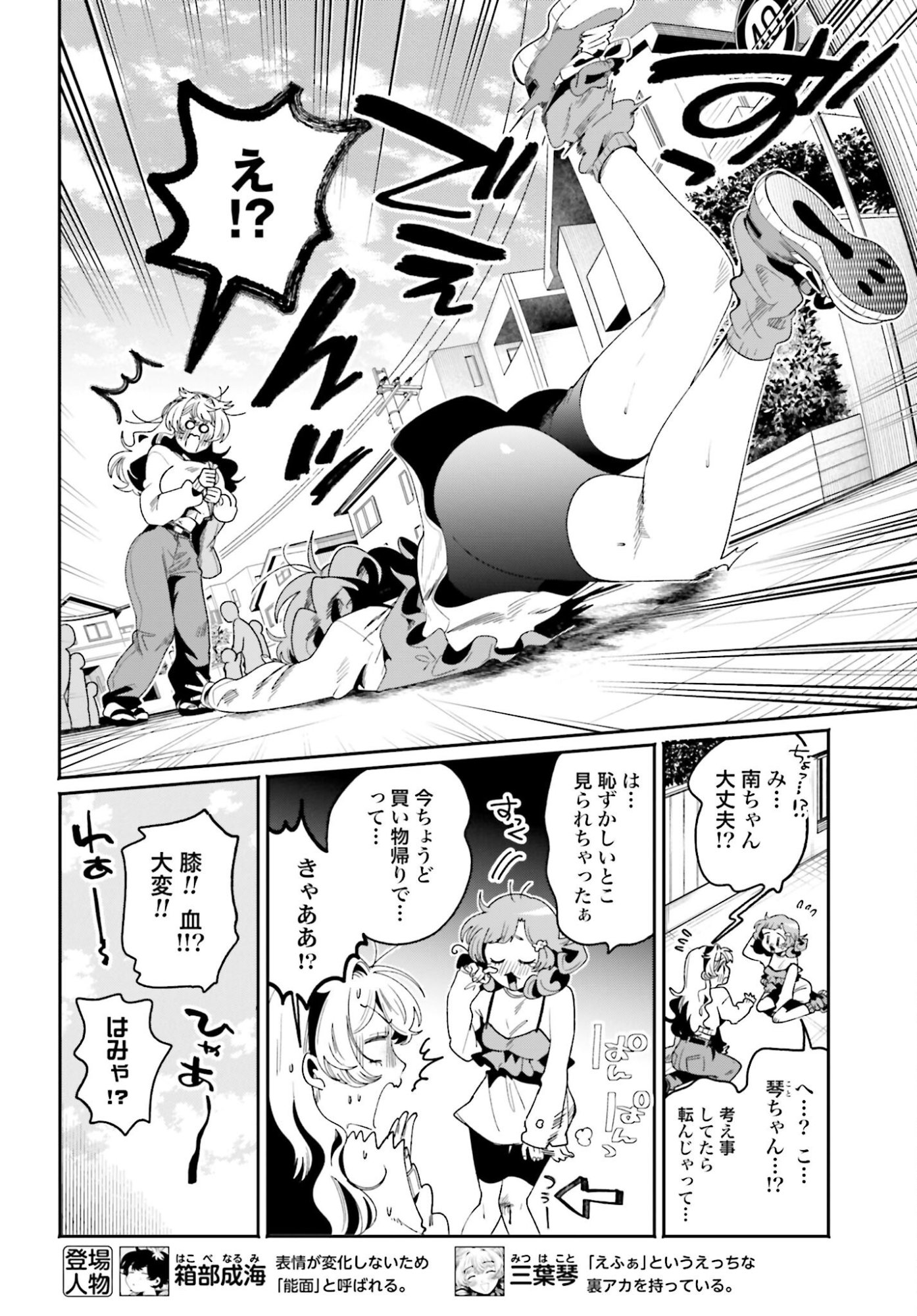 Filter-Goshi no Kanojo Chapter 60 4ページ