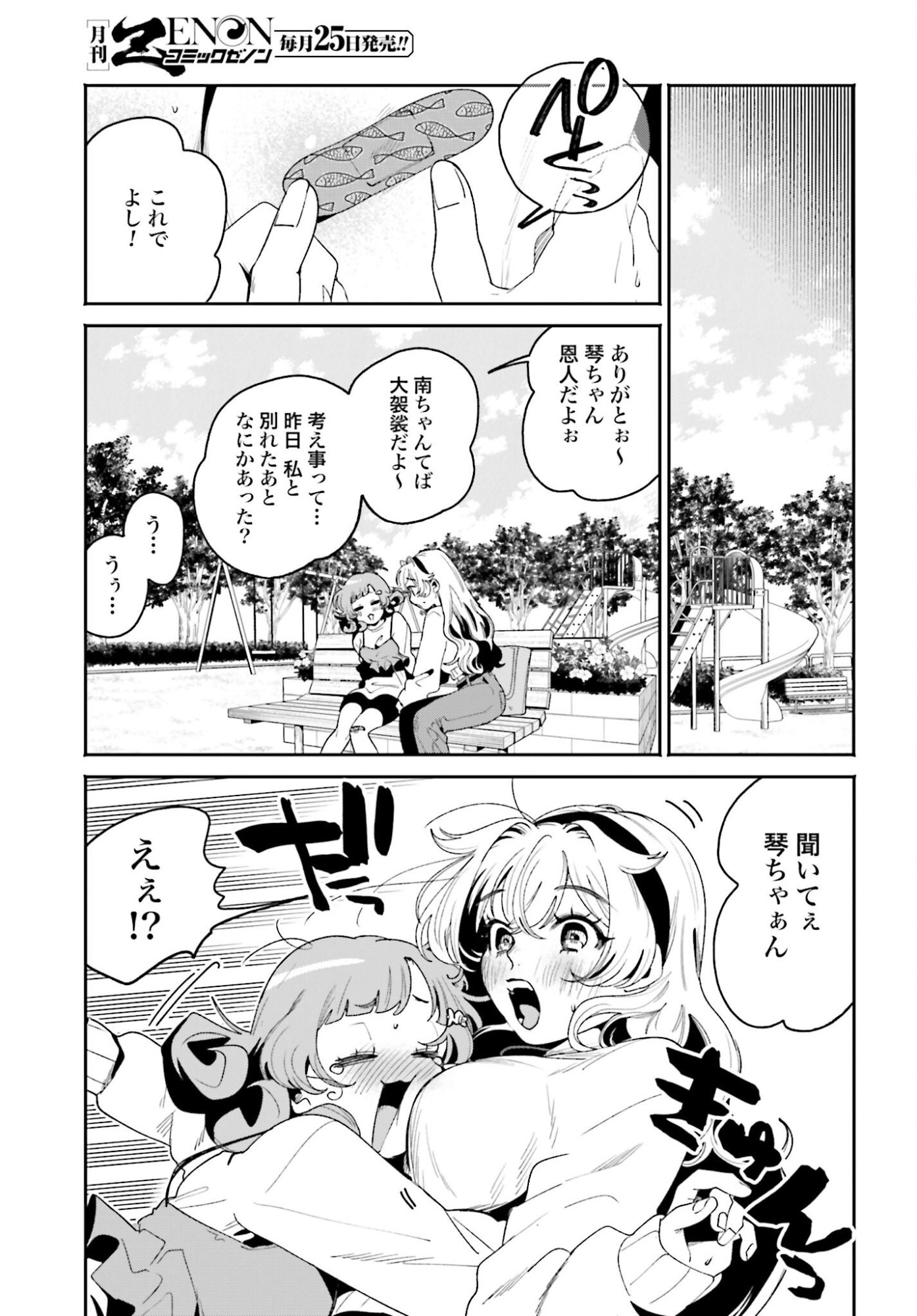 Filter-Goshi no Kanojo Chapter 60 5ページ