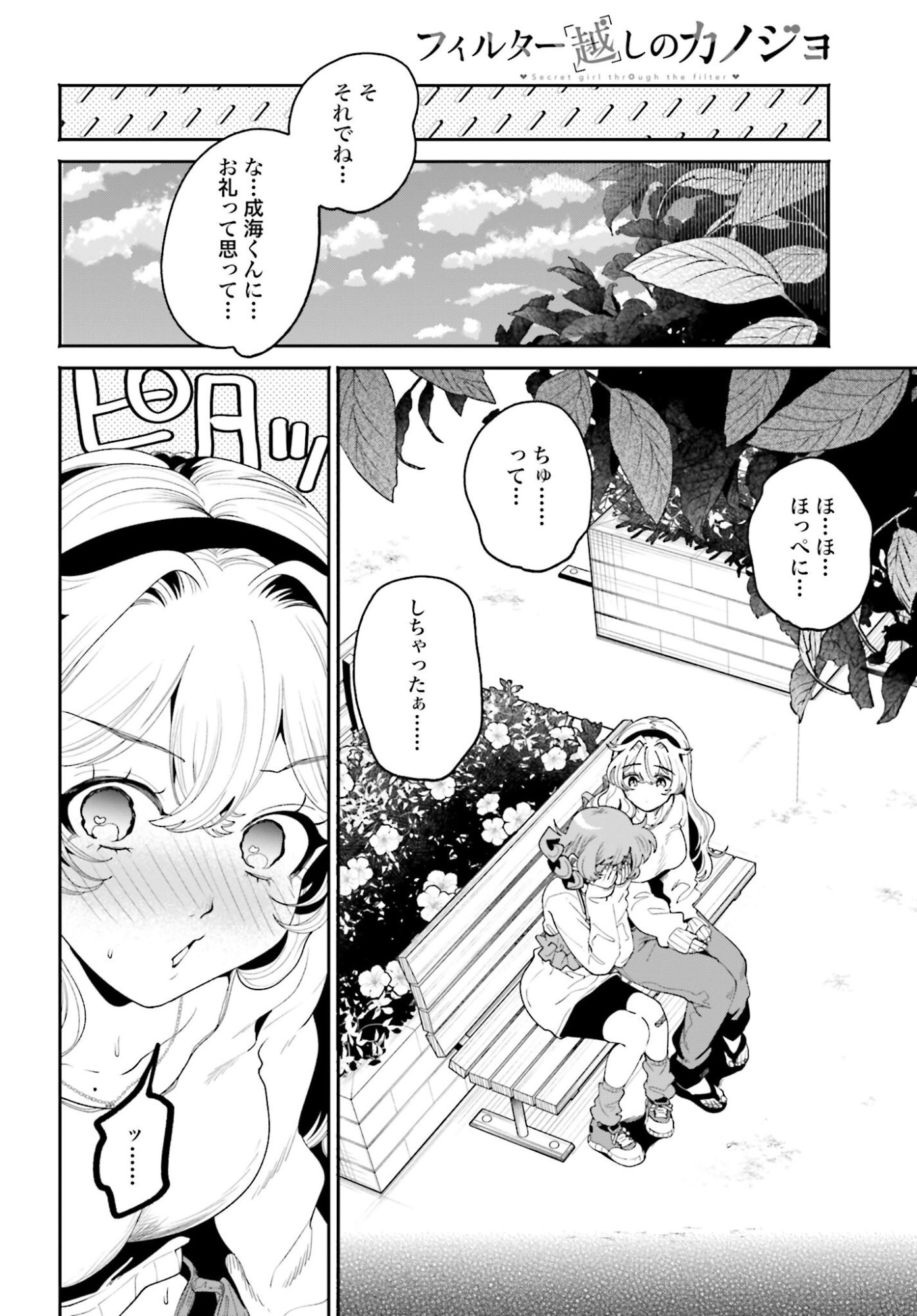 Filter-Goshi no Kanojo Chapter 60 6ページ