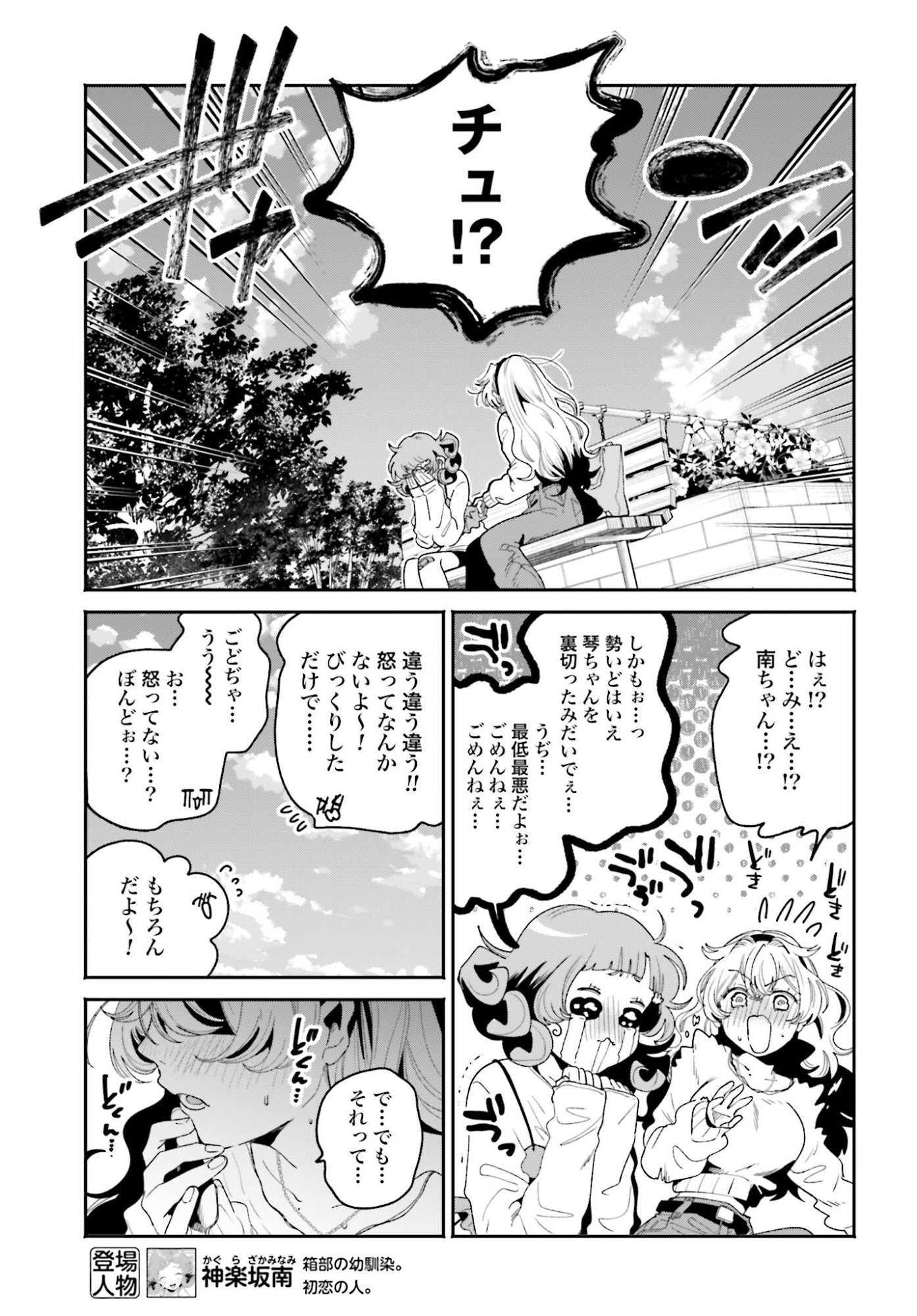 Filter-Goshi no Kanojo Chapter 60 7ページ