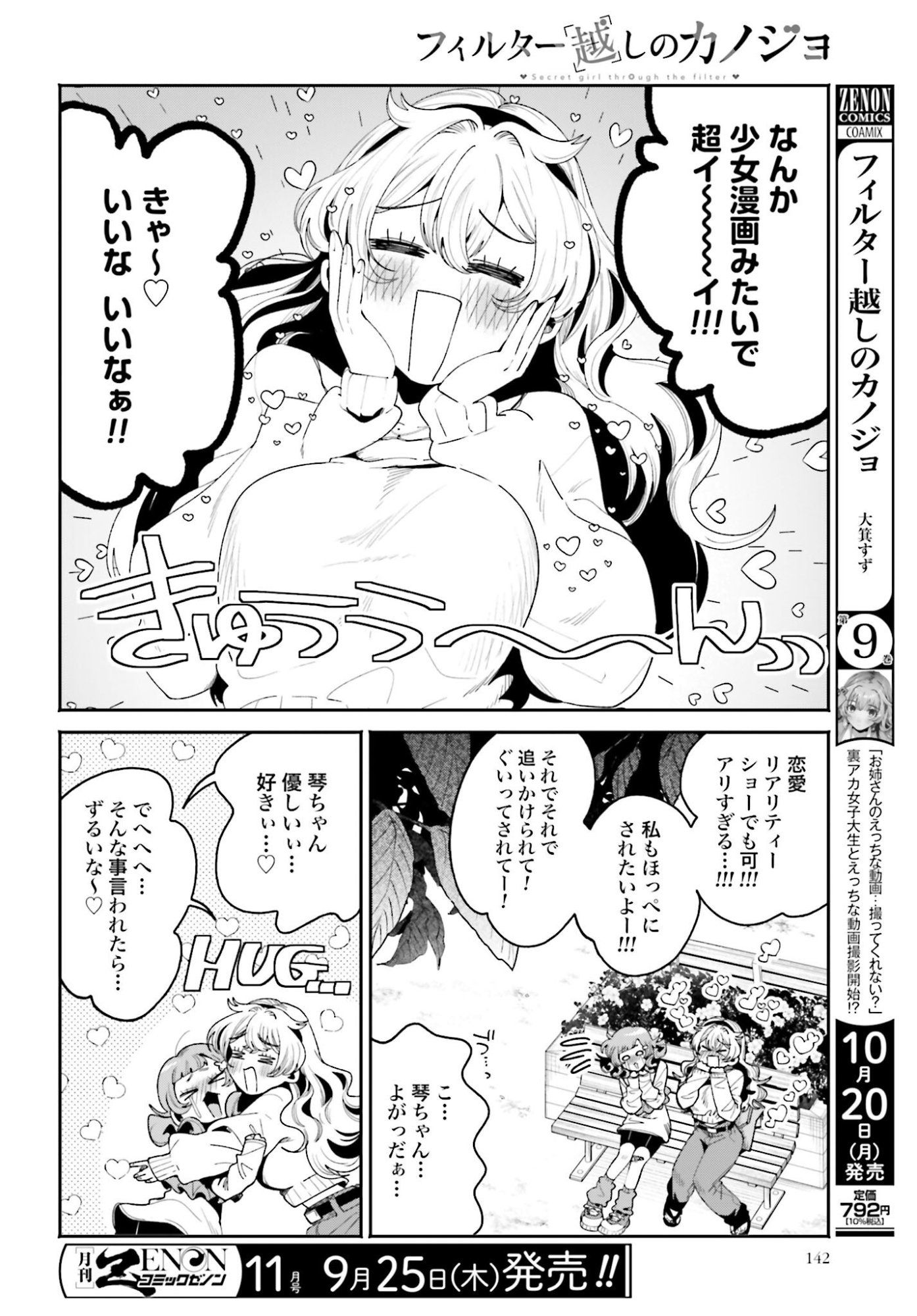 Filter-Goshi no Kanojo Chapter 60 8ページ
