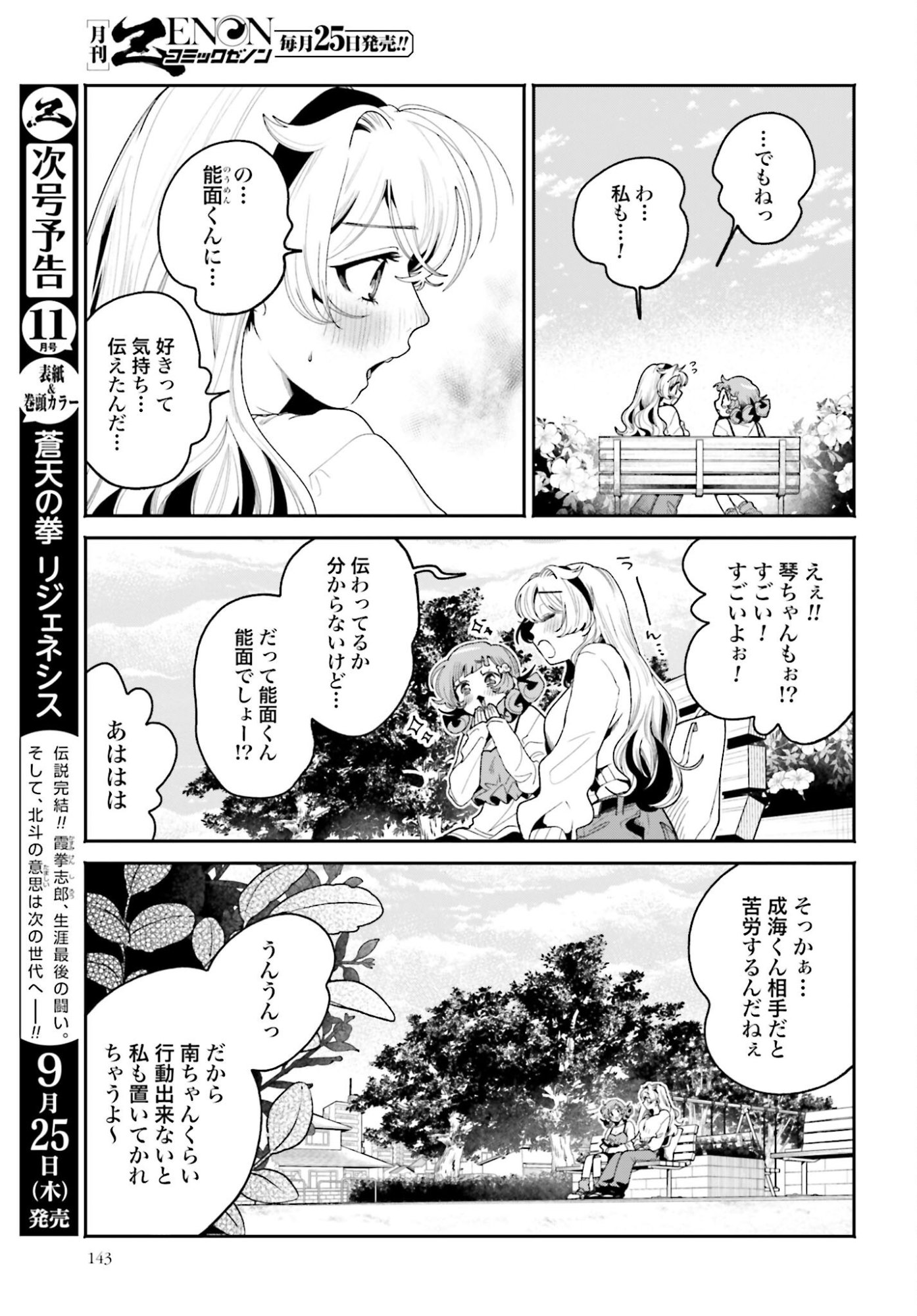 Filter-Goshi no Kanojo Chapter 60 9ページ