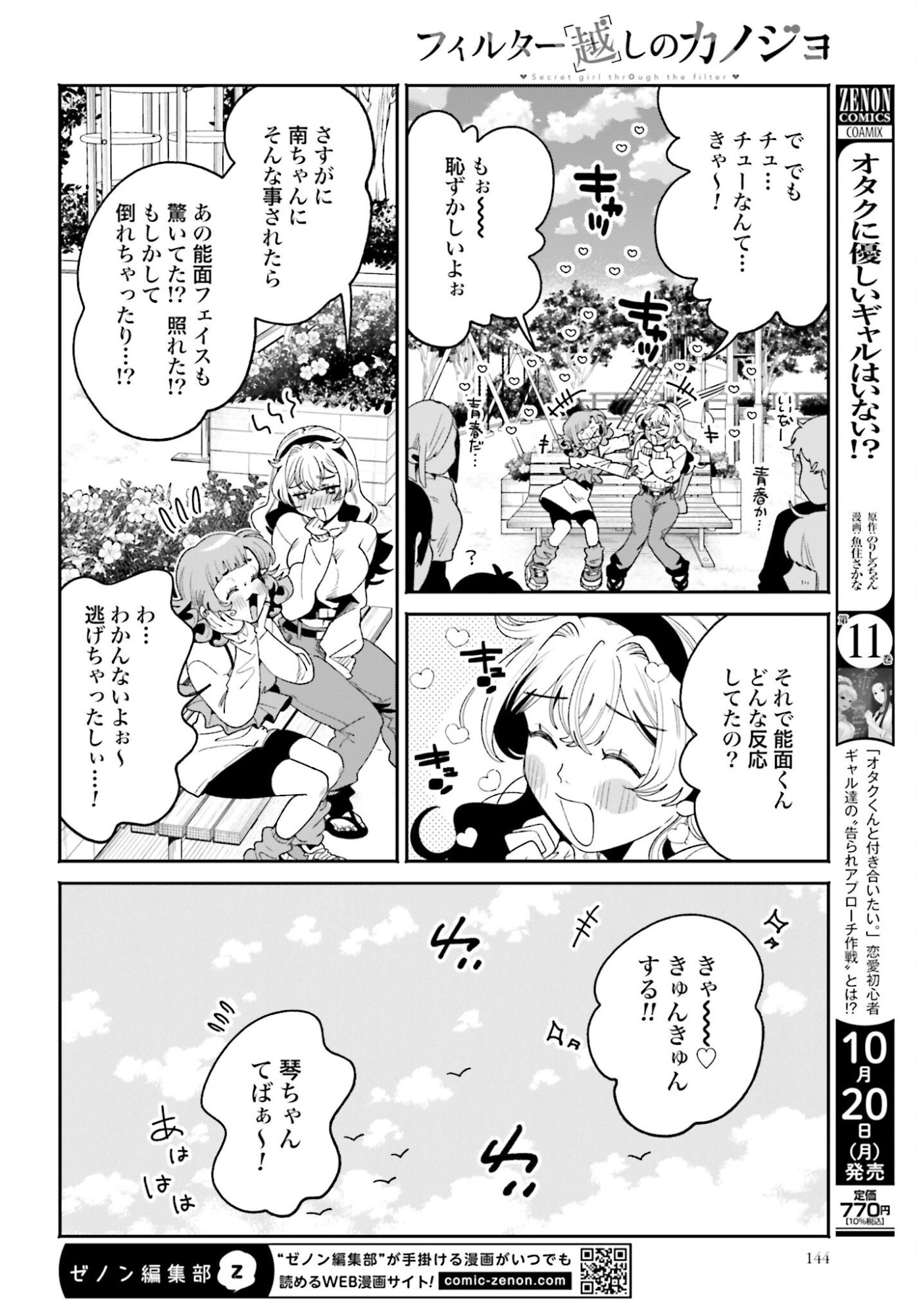 Filter-Goshi no Kanojo Chapter 60 10ページ