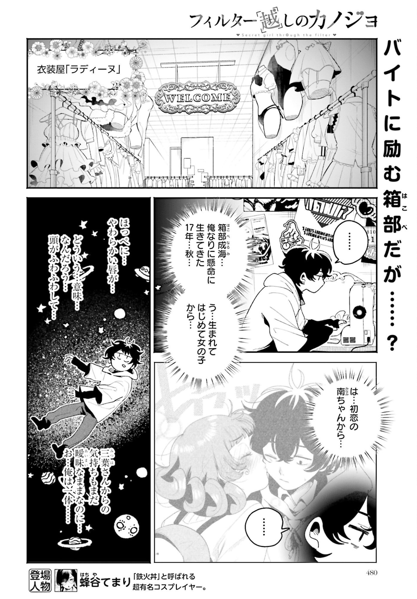 Filter-Goshi no Kanojo Chapter 61 2ページ