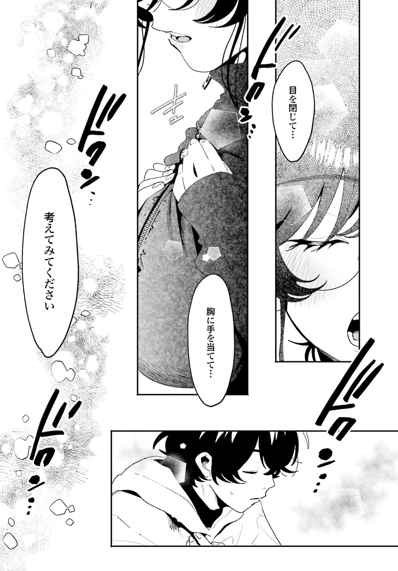 Filter-Goshi no Kanojo Chapter 61 12ページ