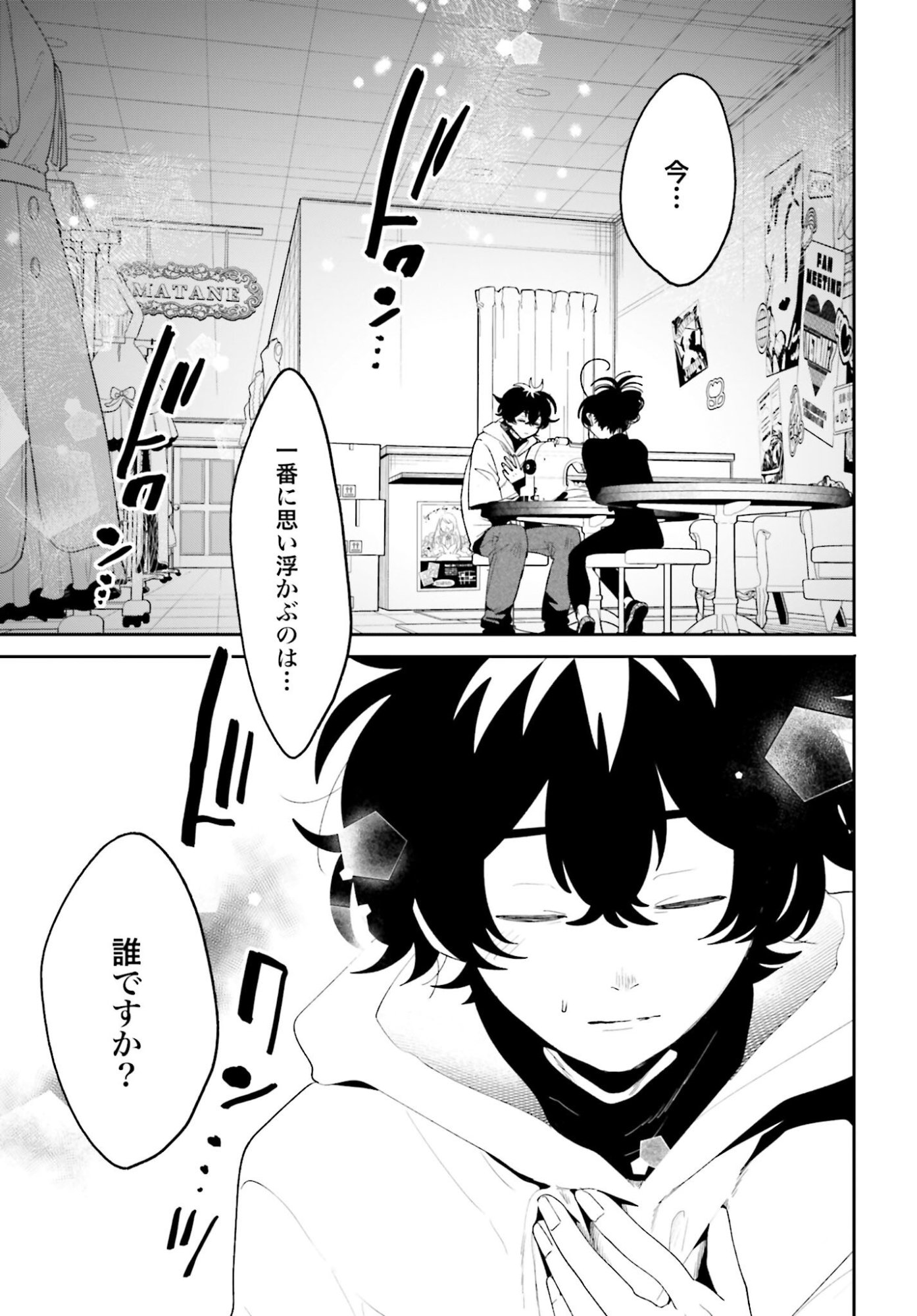Filter-Goshi no Kanojo Chapter 61 13ページ
