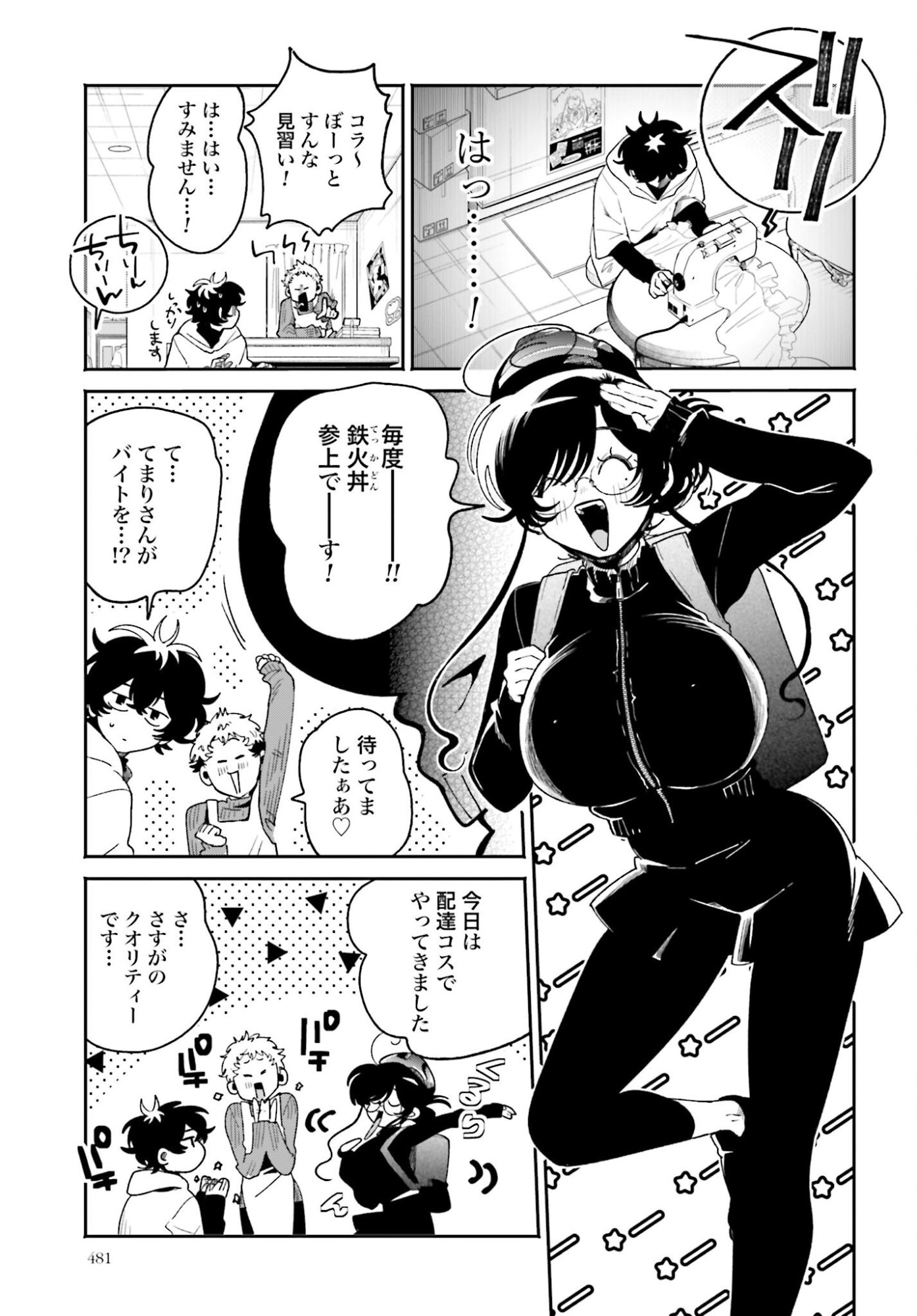 Filter-Goshi no Kanojo Chapter 61 3ページ