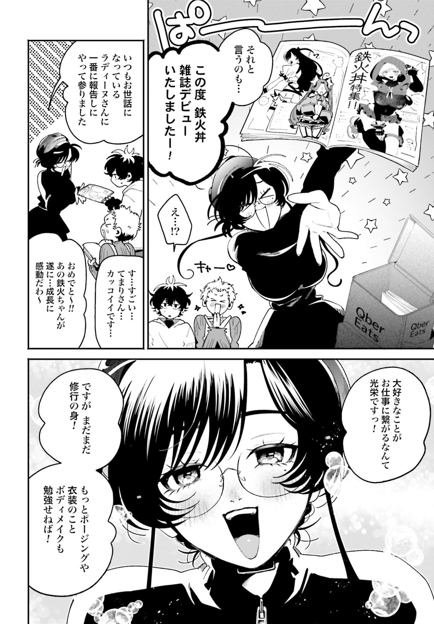 Filter-Goshi no Kanojo Chapter 61 4ページ