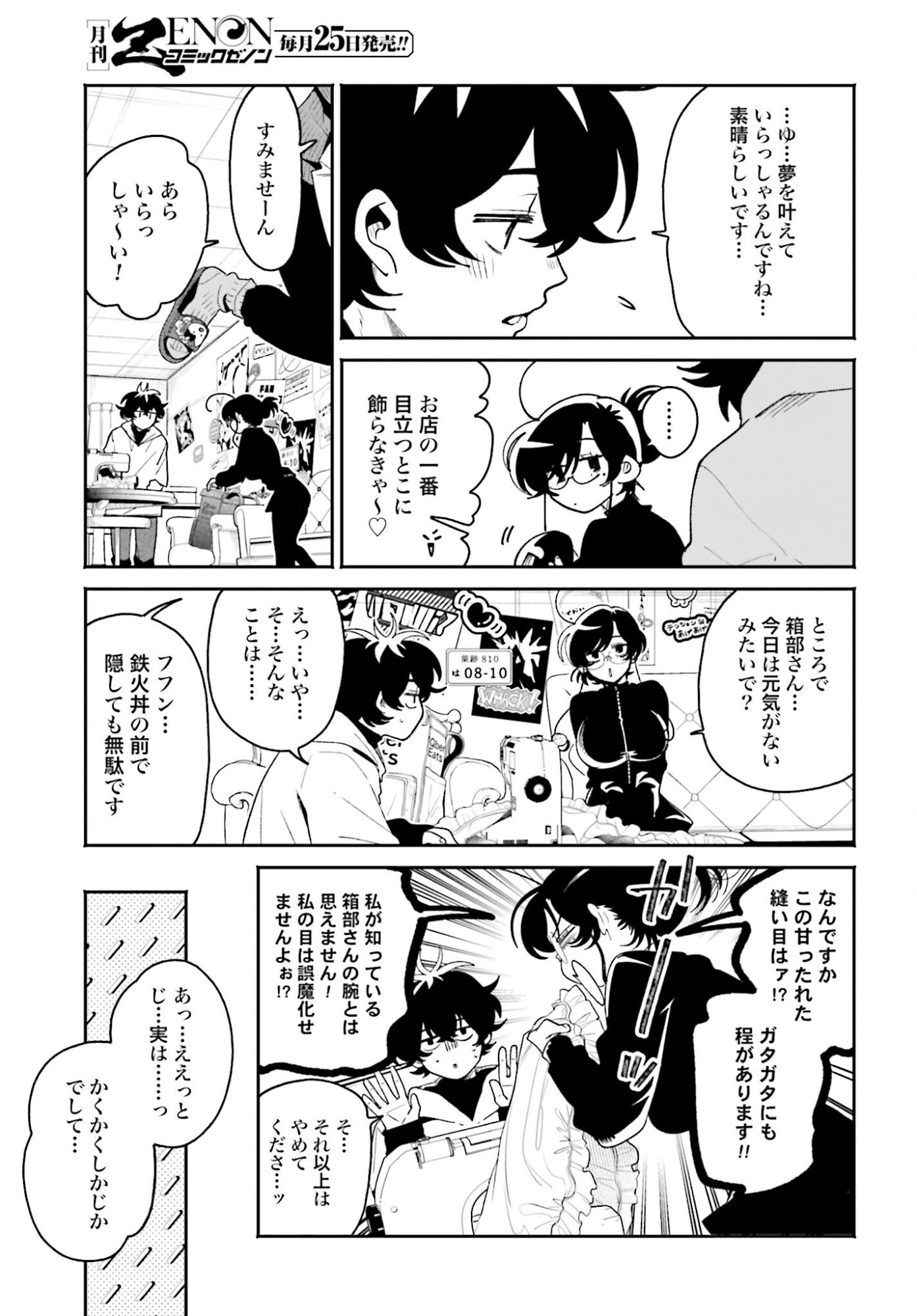 Filter-Goshi no Kanojo Chapter 61 5ページ