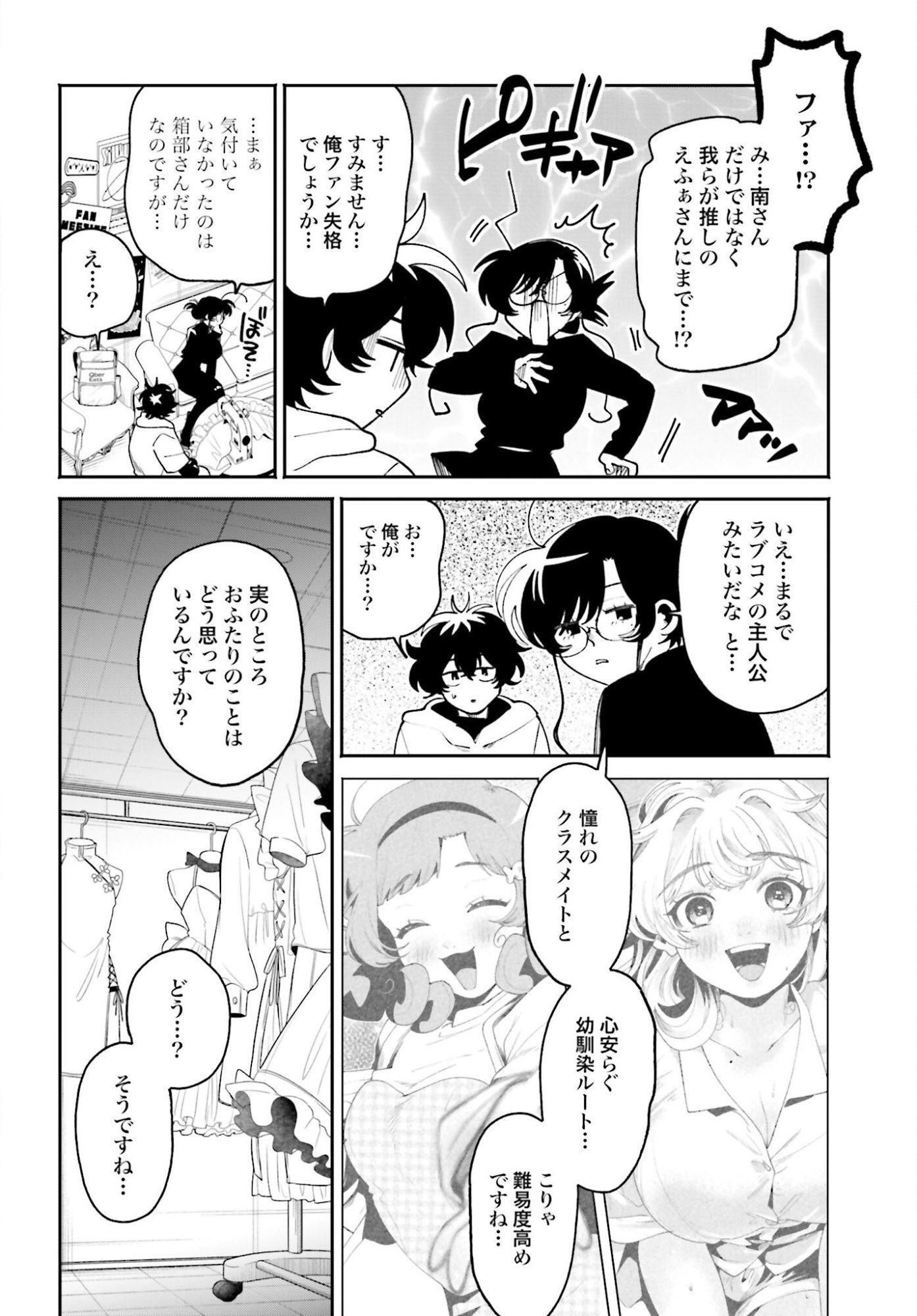 Filter-Goshi no Kanojo Chapter 61 6ページ
