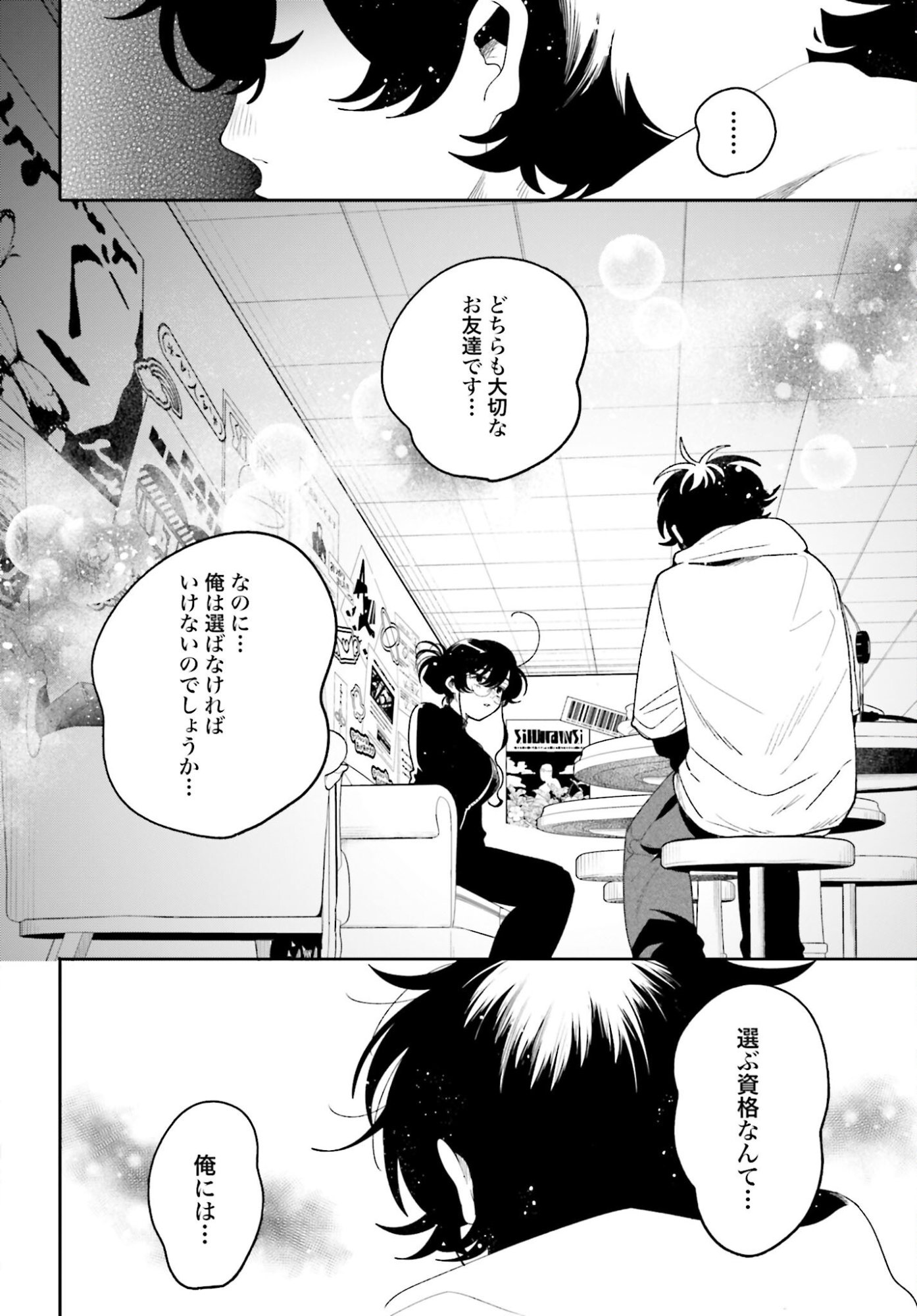 Filter-Goshi no Kanojo Chapter 61 8ページ