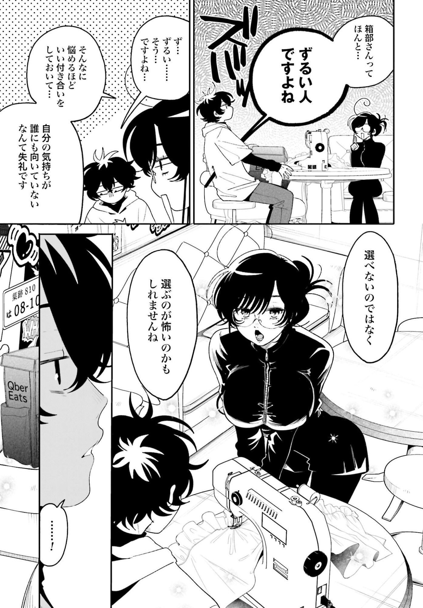 Filter-Goshi no Kanojo Chapter 61 9ページ