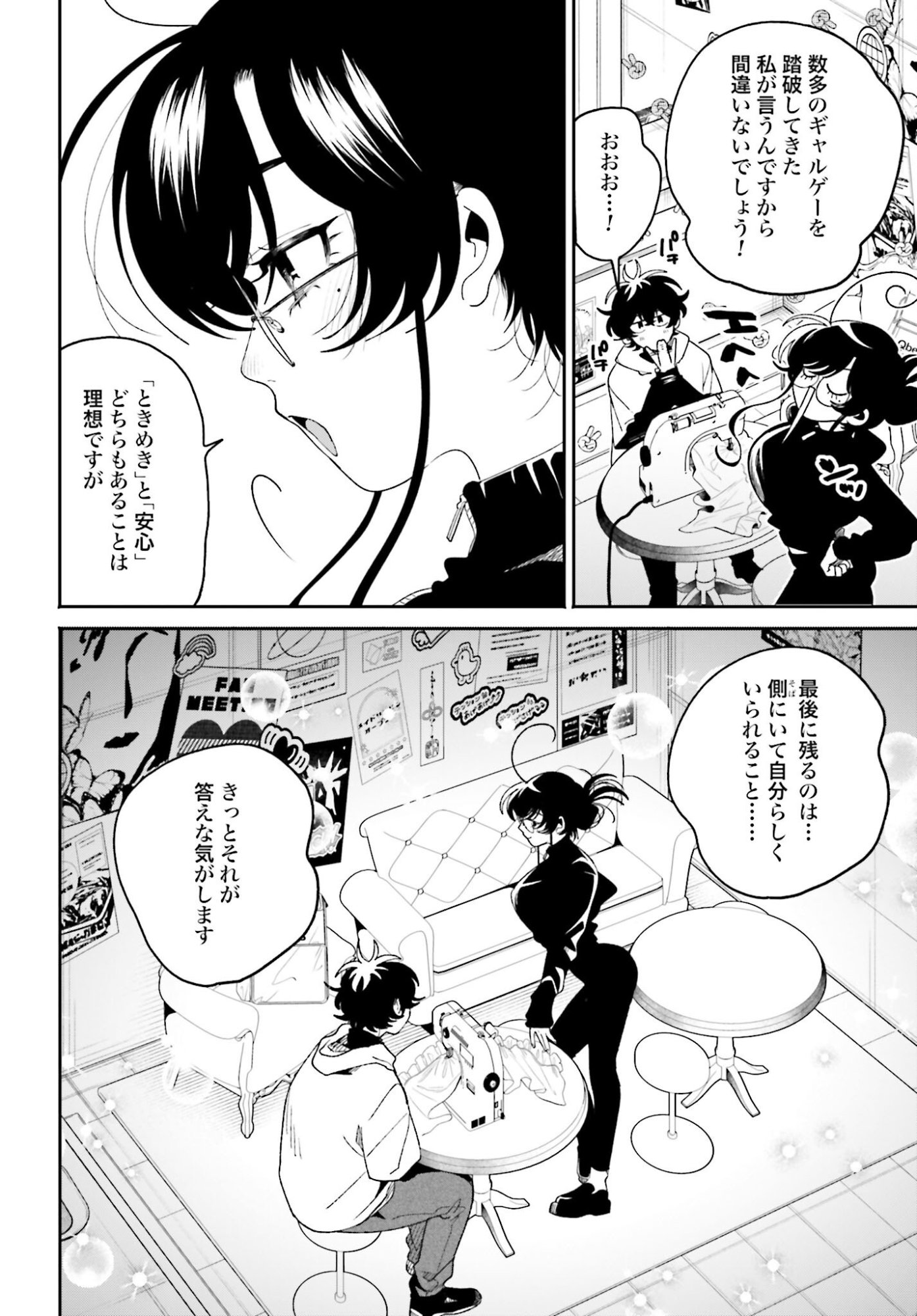 Filter-Goshi no Kanojo Chapter 61 10ページ