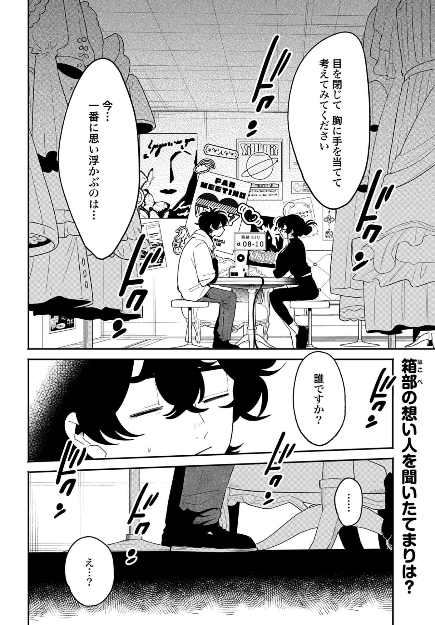 Filter-Goshi no Kanojo Chapter 62 2ページ