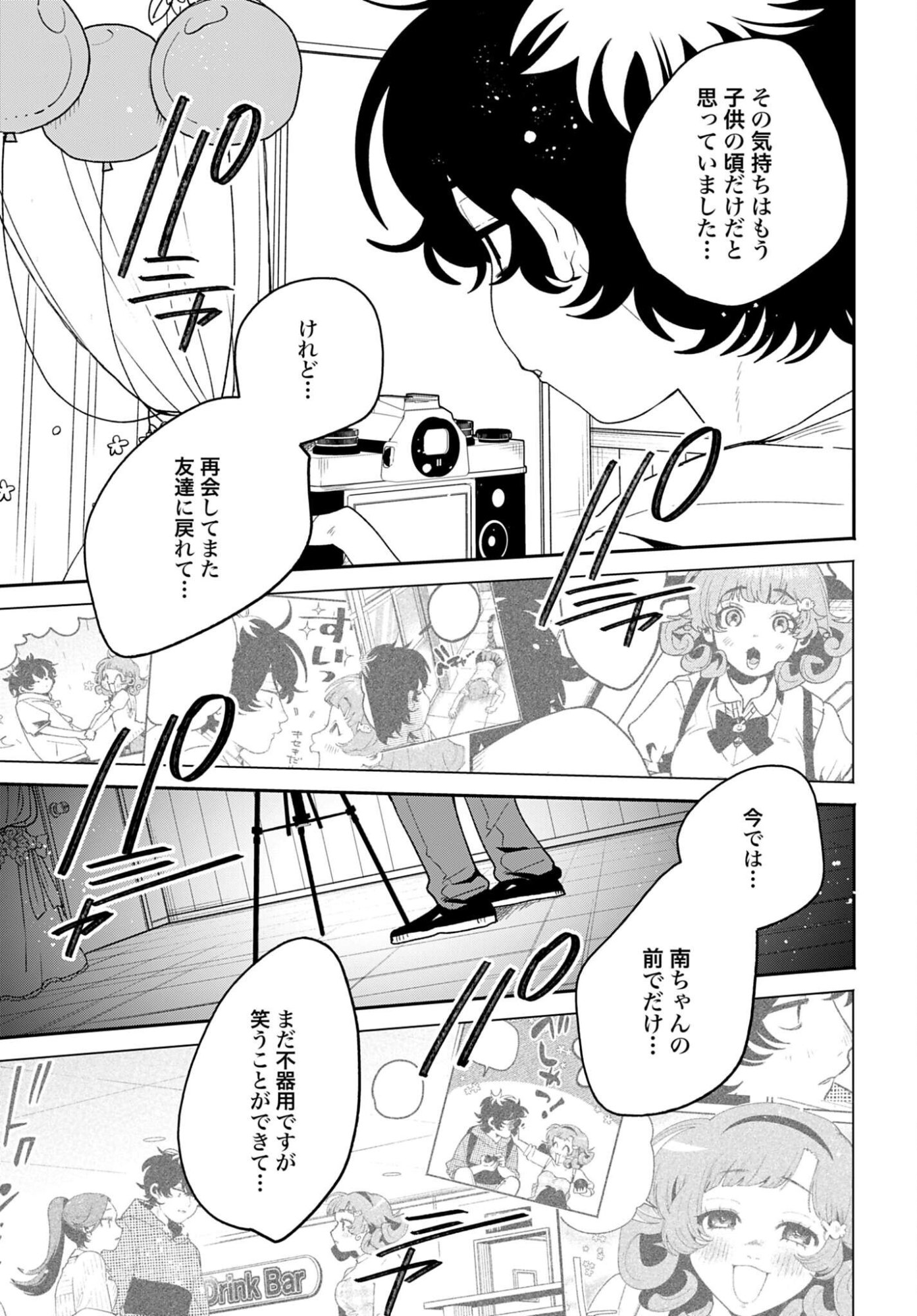 Filter-Goshi no Kanojo Chapter 62 11ページ