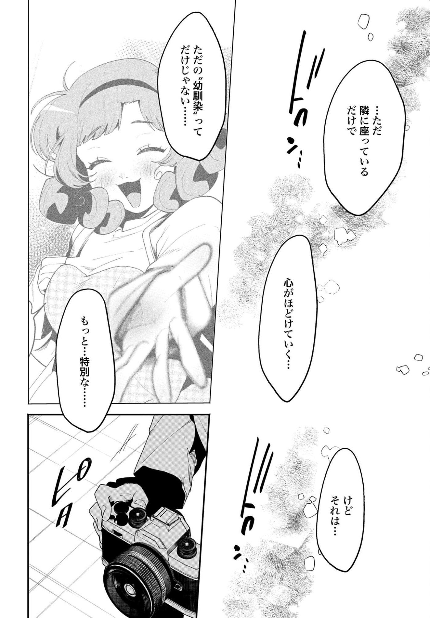 Filter-Goshi no Kanojo Chapter 62 12ページ