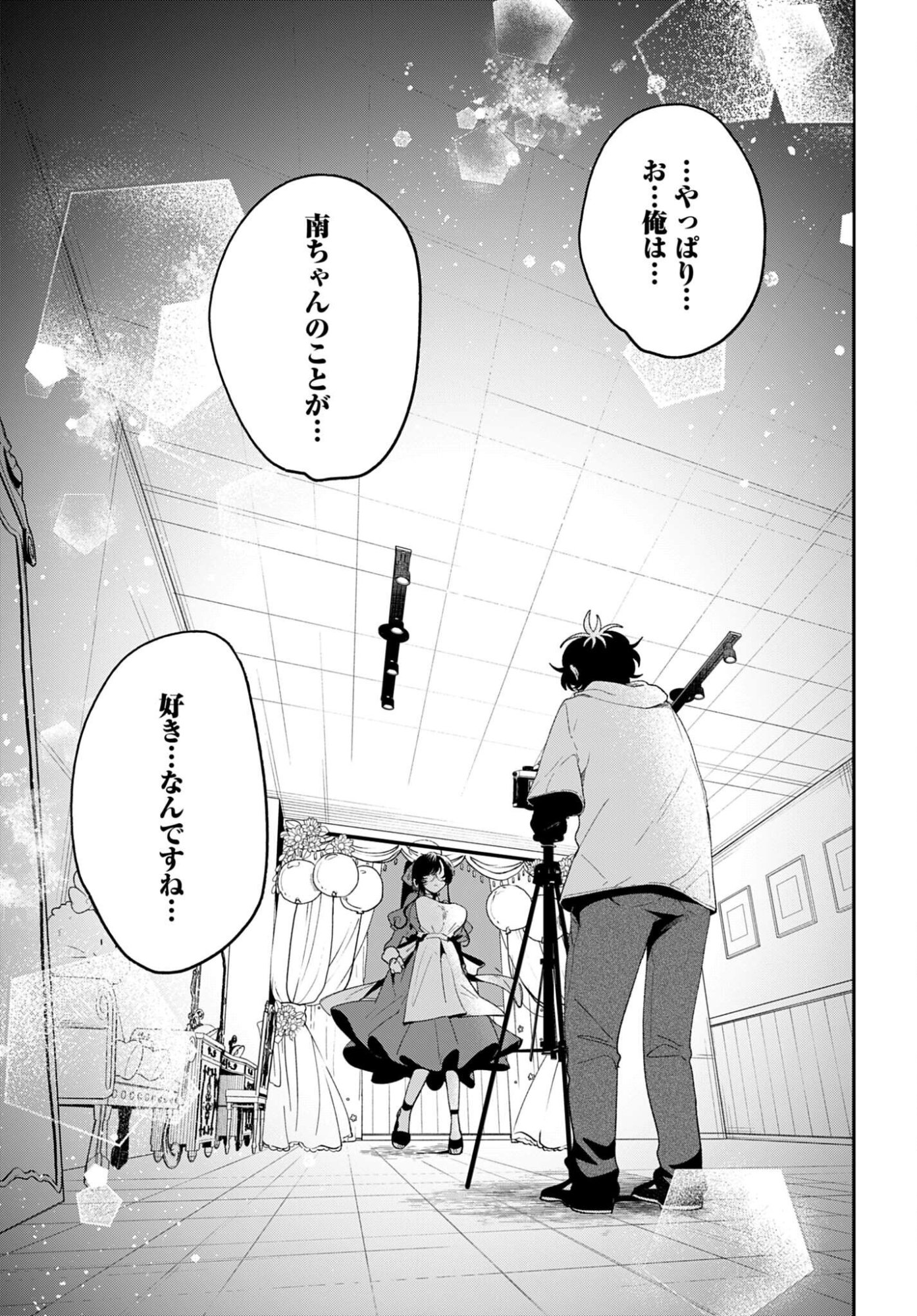 Filter-Goshi no Kanojo Chapter 62 13ページ