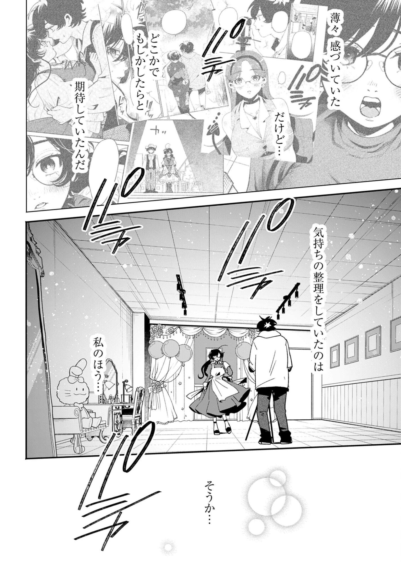 Filter-Goshi no Kanojo Chapter 62 16ページ