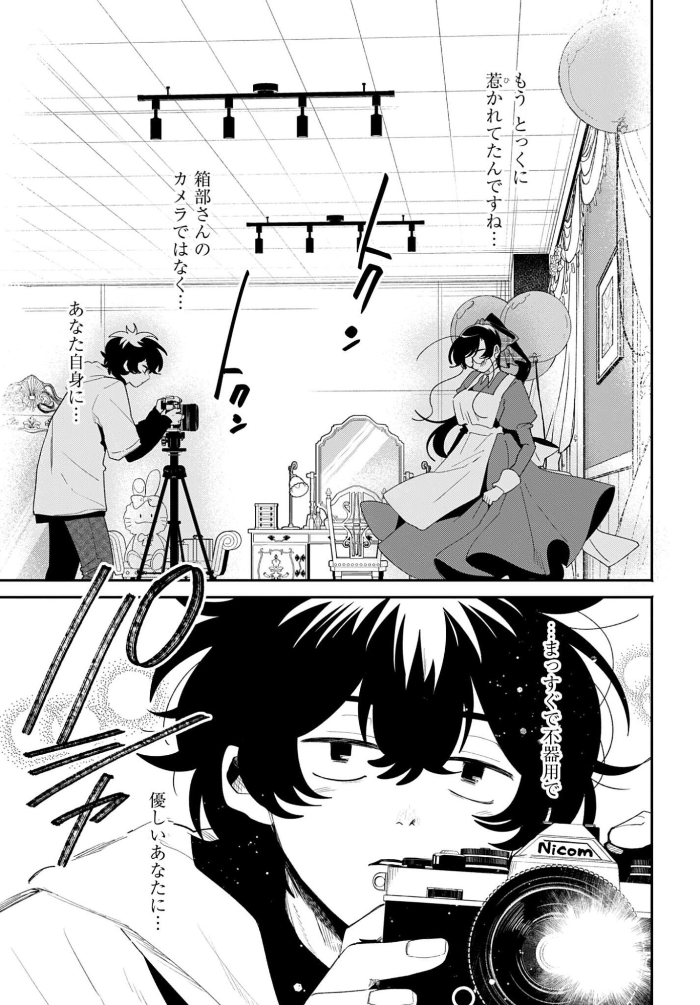 Filter-Goshi no Kanojo Chapter 62 17ページ