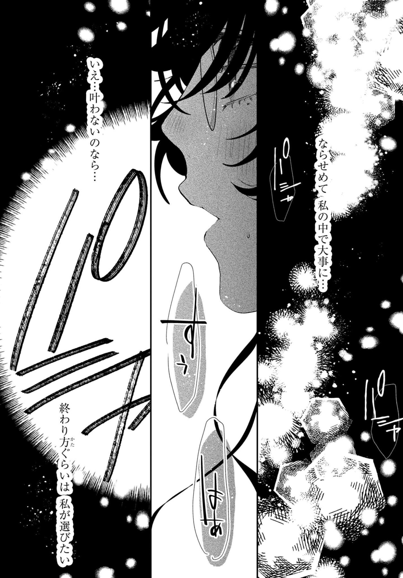 Filter-Goshi no Kanojo Chapter 62 19ページ